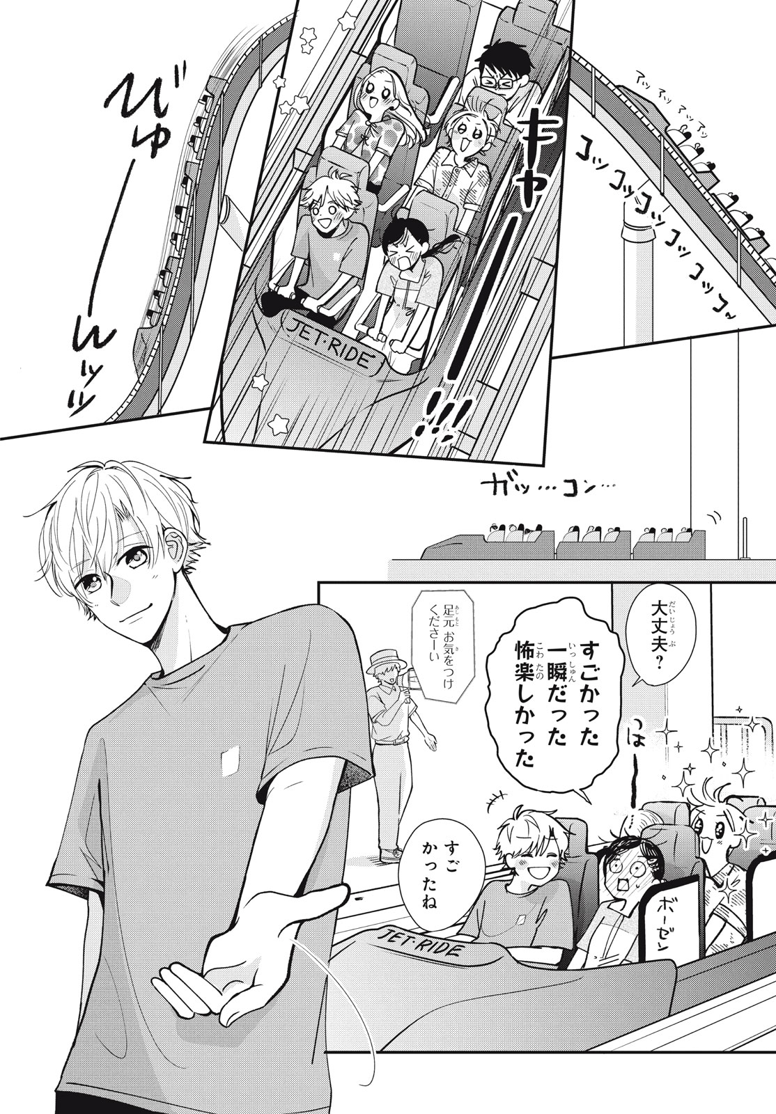 Houkago Blue Moment Chapter 5.1 18ページ