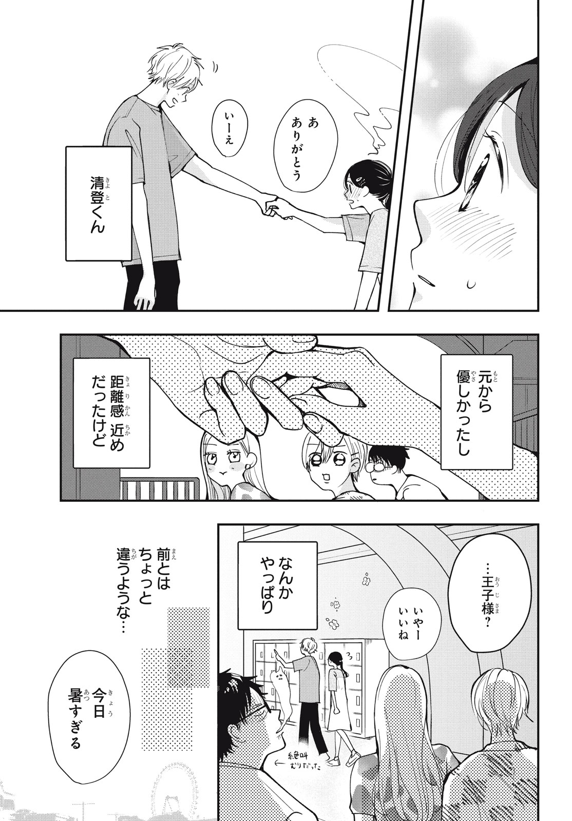 Houkago Blue Moment Chapter 5.1 19ページ