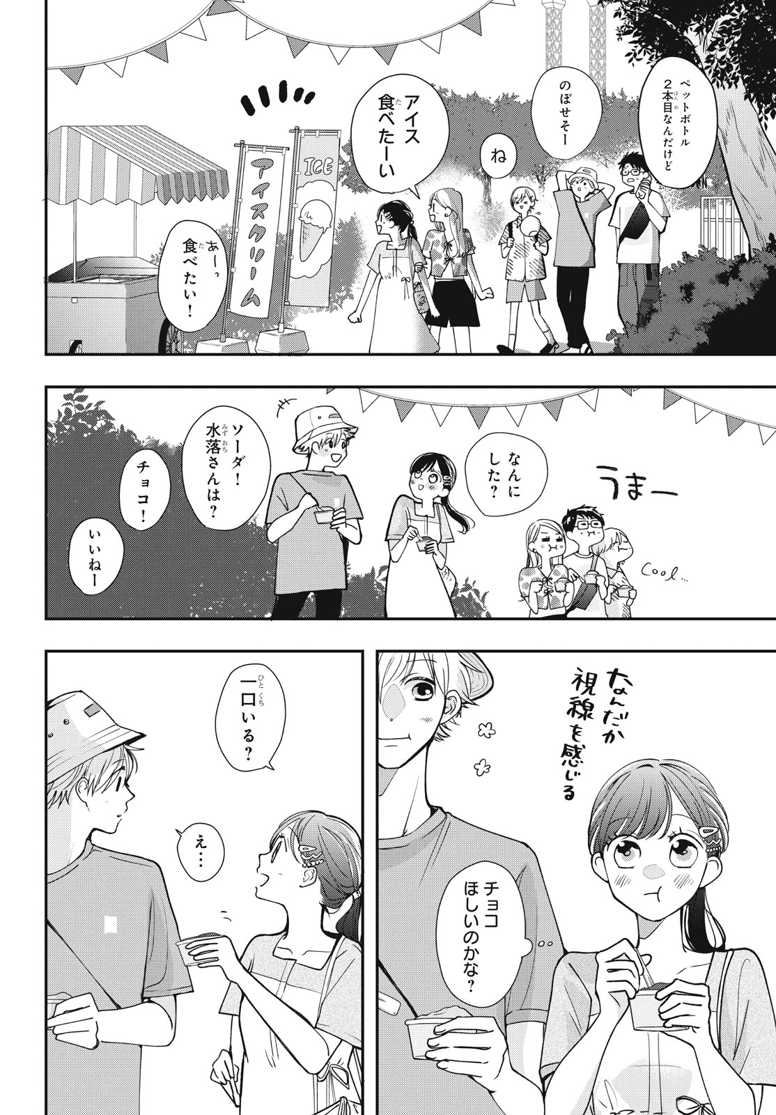 Houkago Blue Moment Chapter 5.1 20ページ