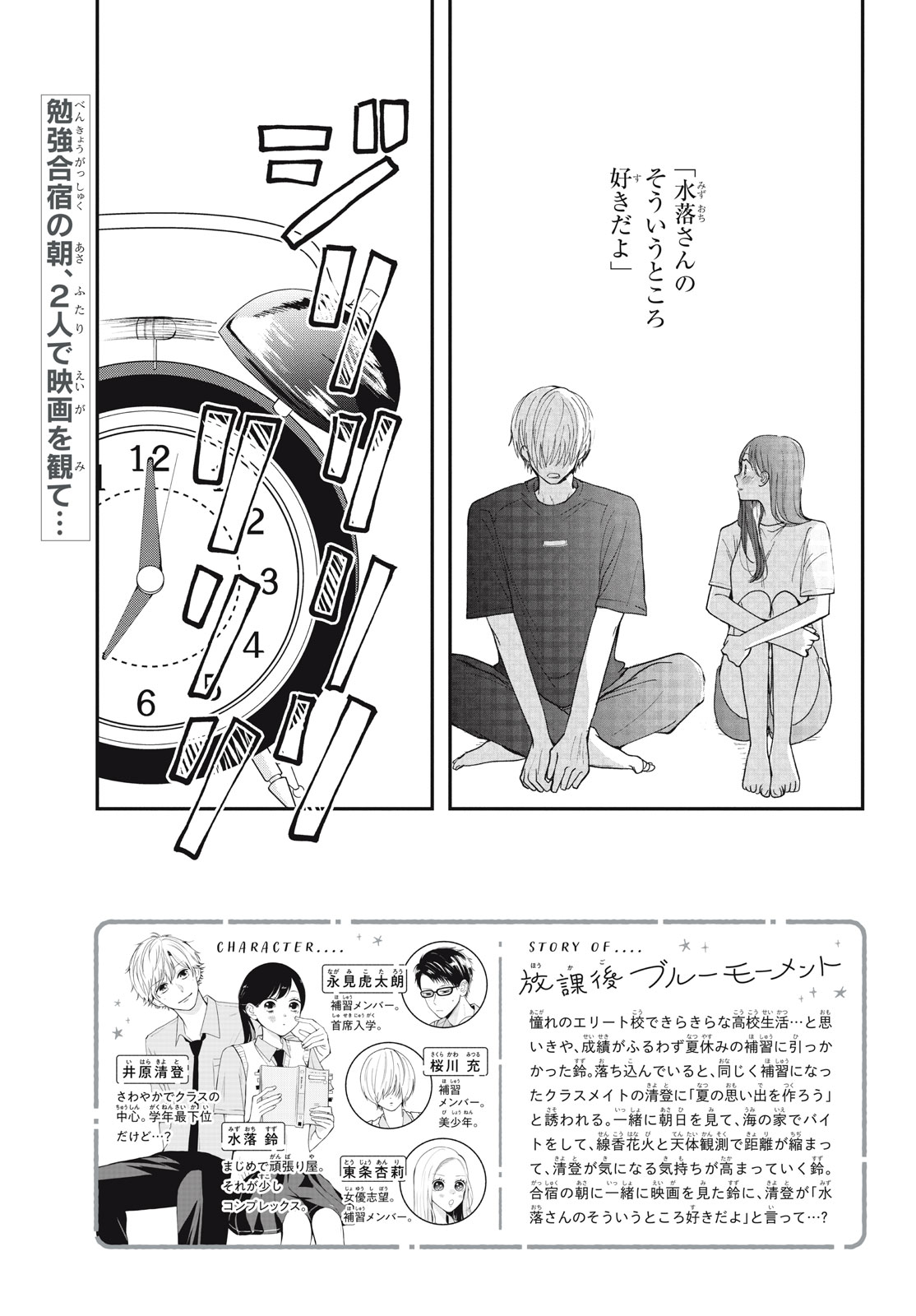 Houkago Blue Moment Chapter 5.1 3ページ