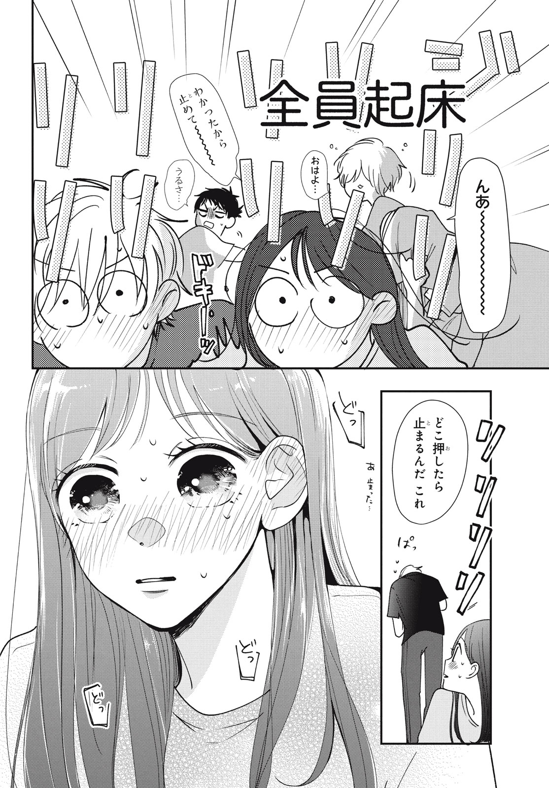 Houkago Blue Moment Chapter 5.1 4ページ