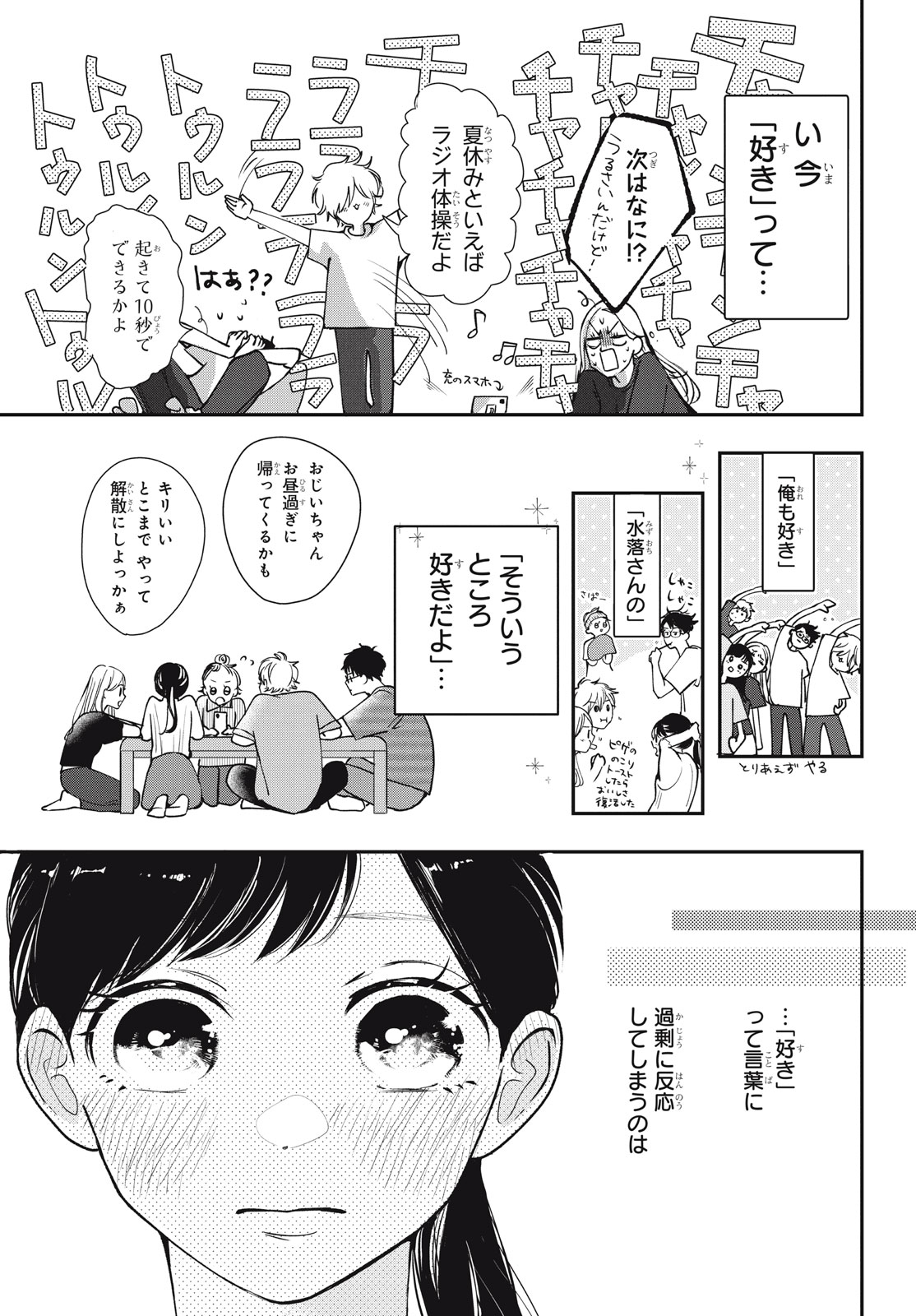 Houkago Blue Moment Chapter 5.1 5ページ