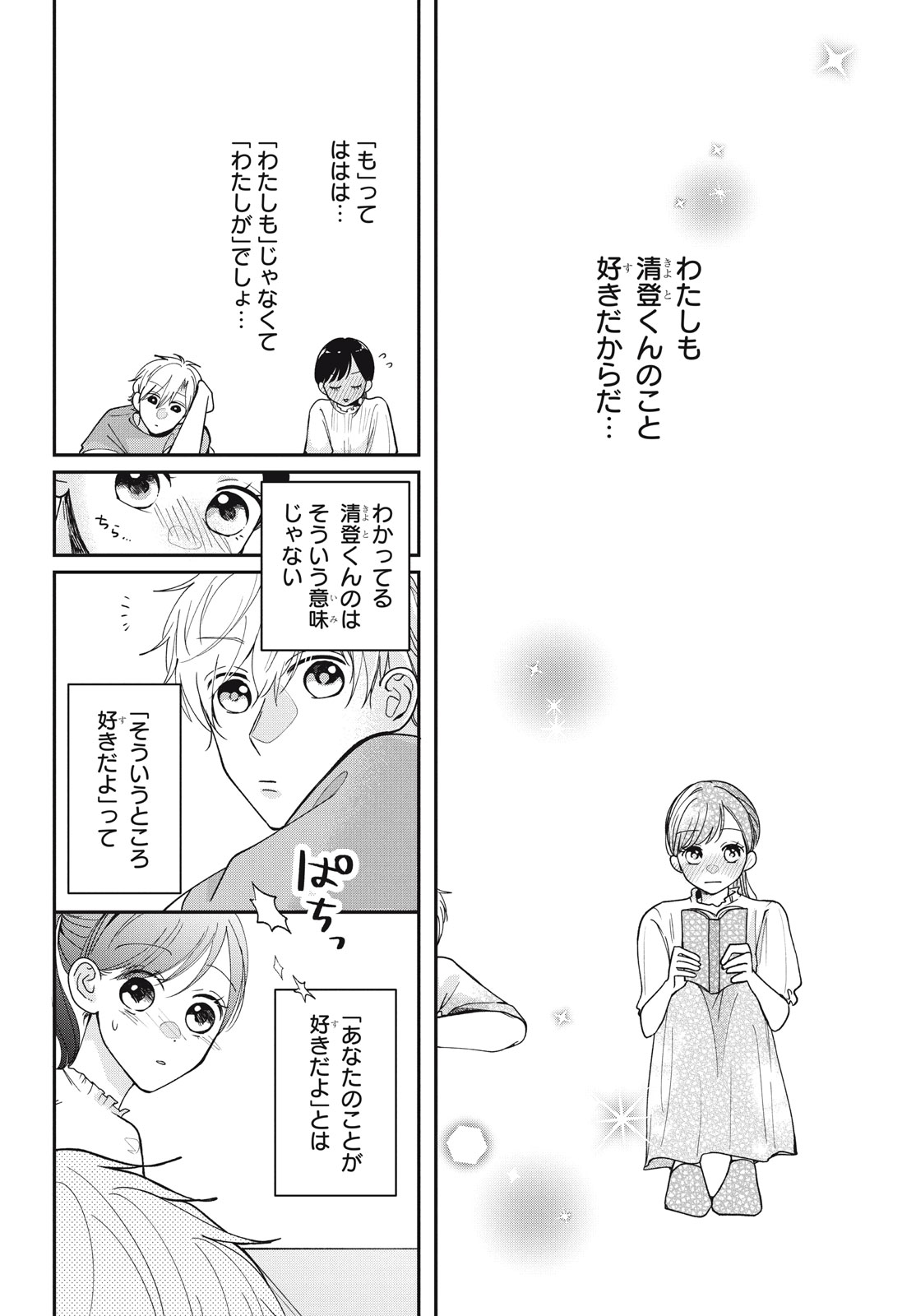 Houkago Blue Moment Chapter 5.1 6ページ