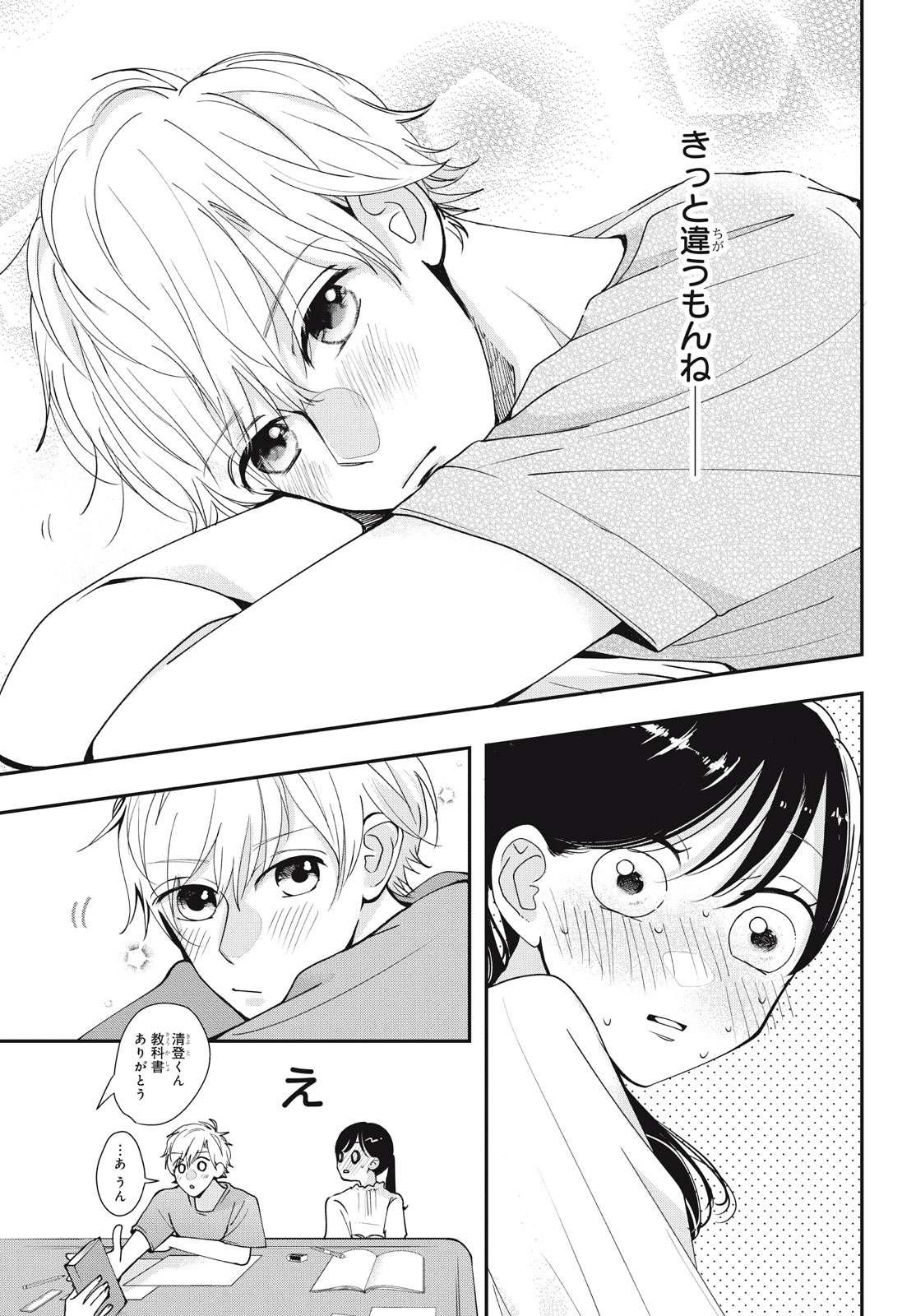 Houkago Blue Moment Chapter 5.1 7ページ