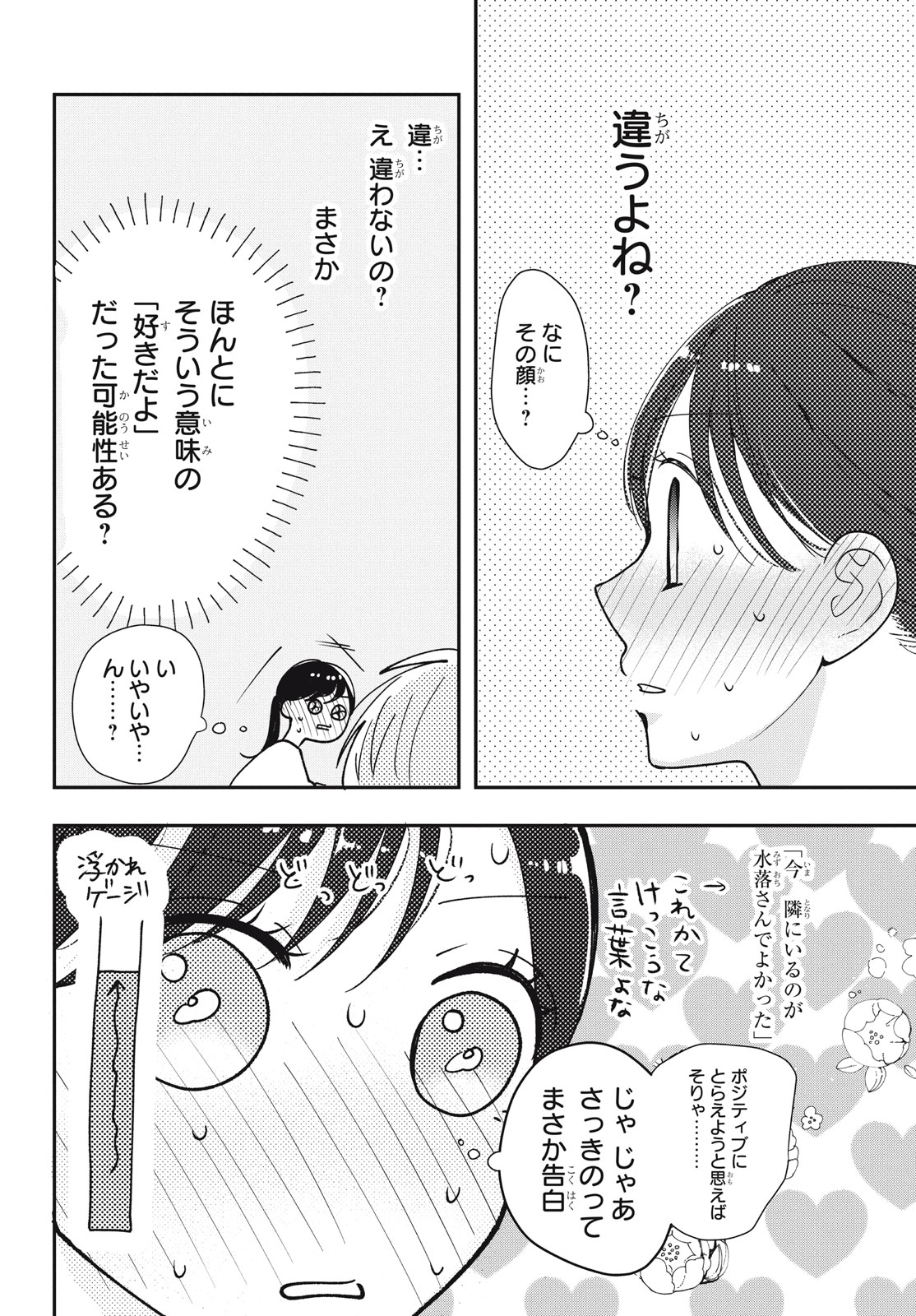 Houkago Blue Moment Chapter 5.1 8ページ