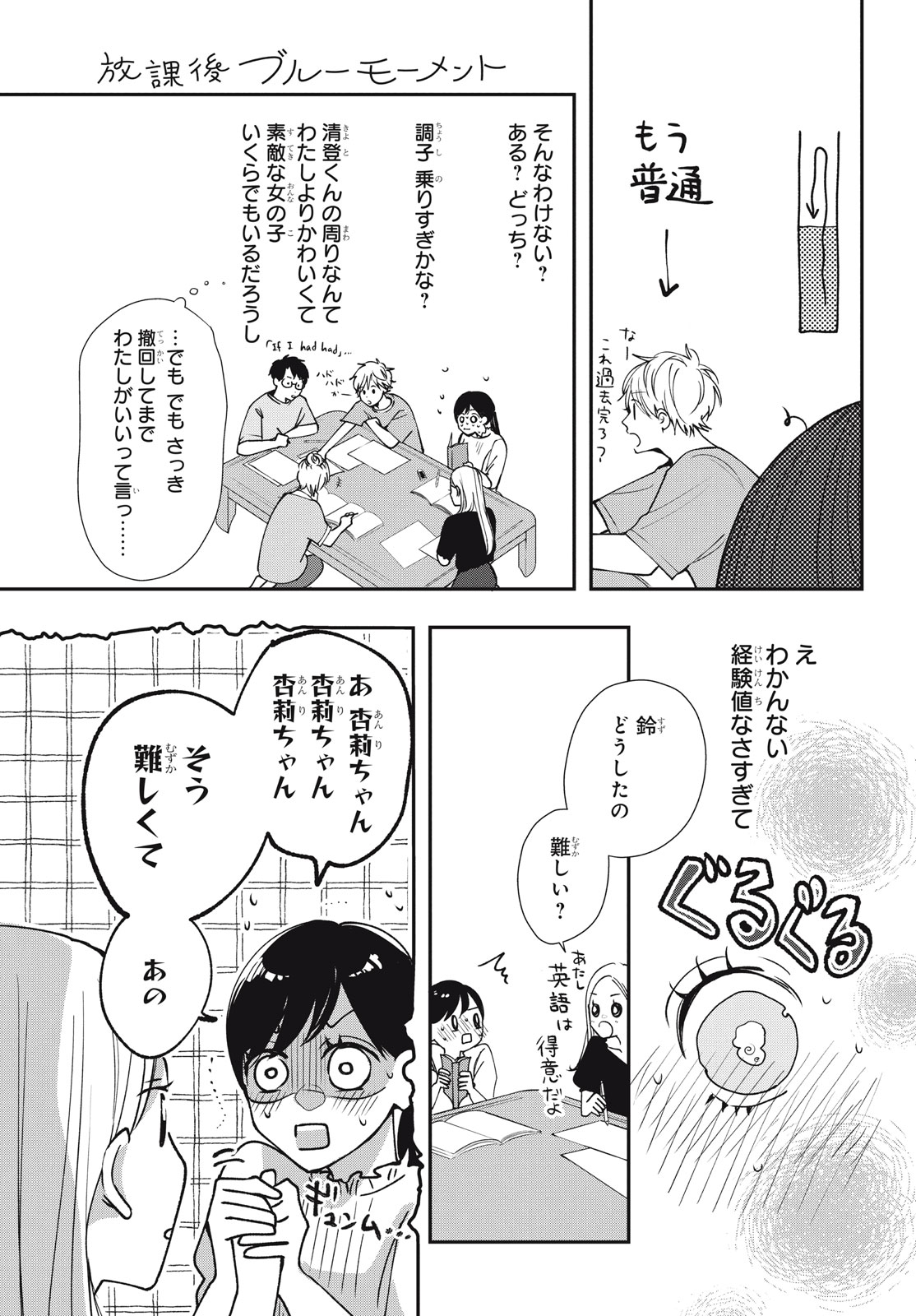 Houkago Blue Moment Chapter 5.1 9ページ