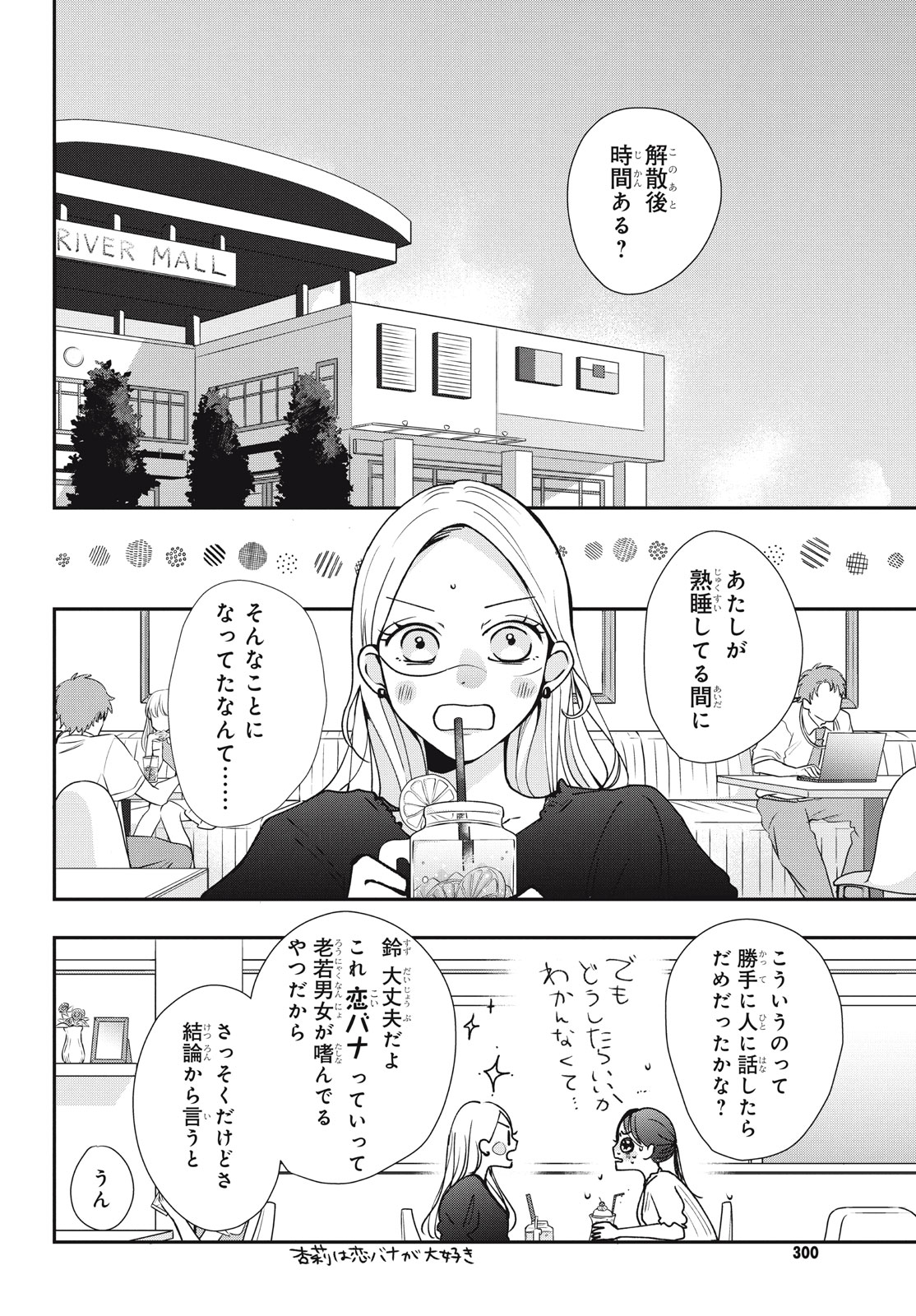 Houkago Blue Moment Chapter 5.1 10ページ