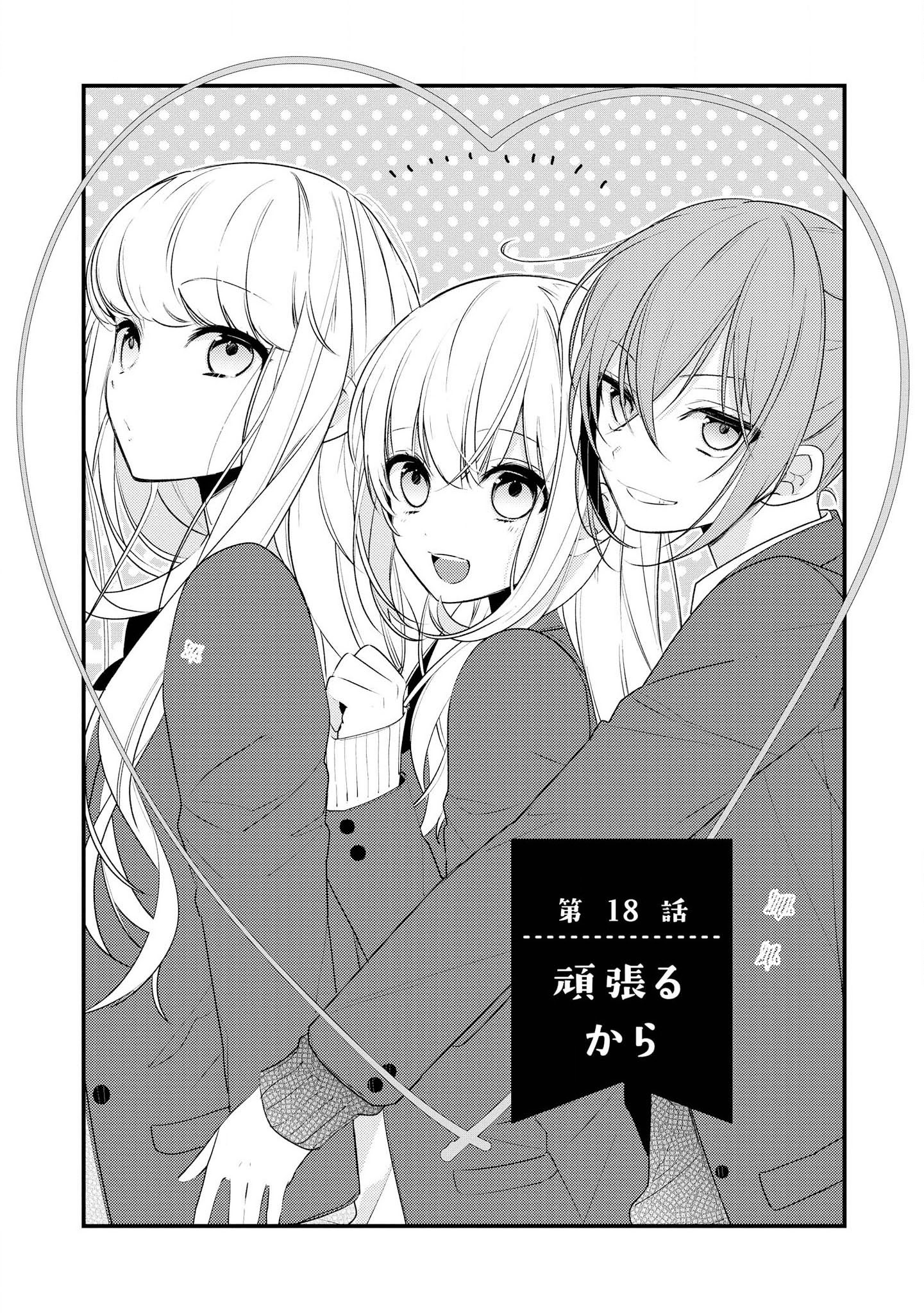 Hokago wa Kissaten De Chapter 18 1ページ