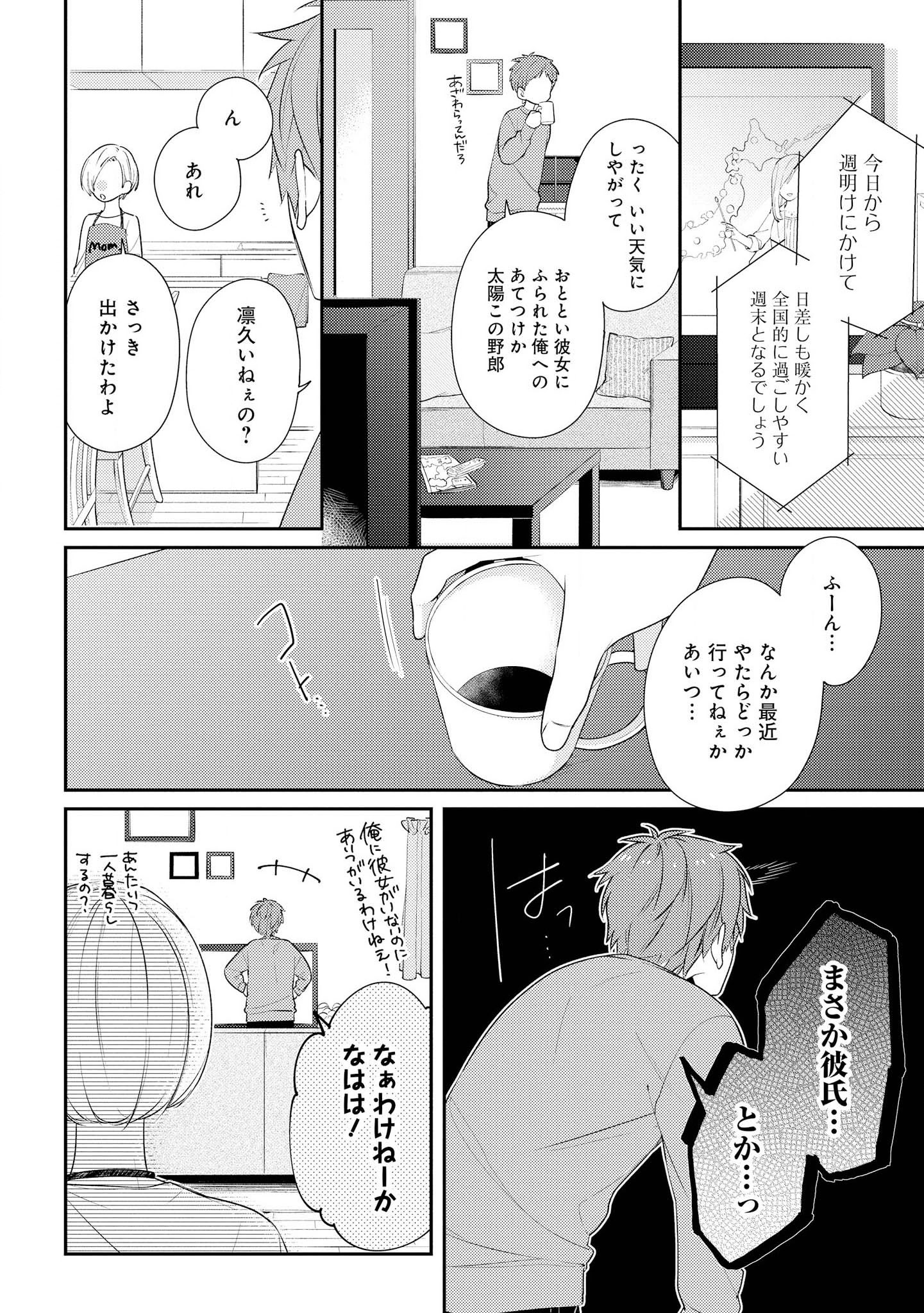Hokago wa Kissaten De Chapter 18 2ページ