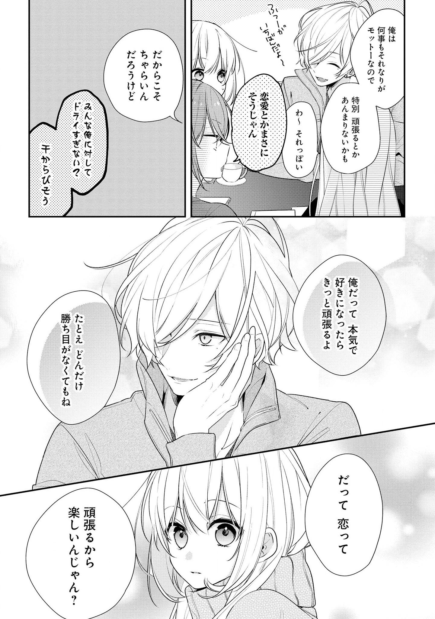 Hokago wa Kissaten De Chapter 18 11ページ