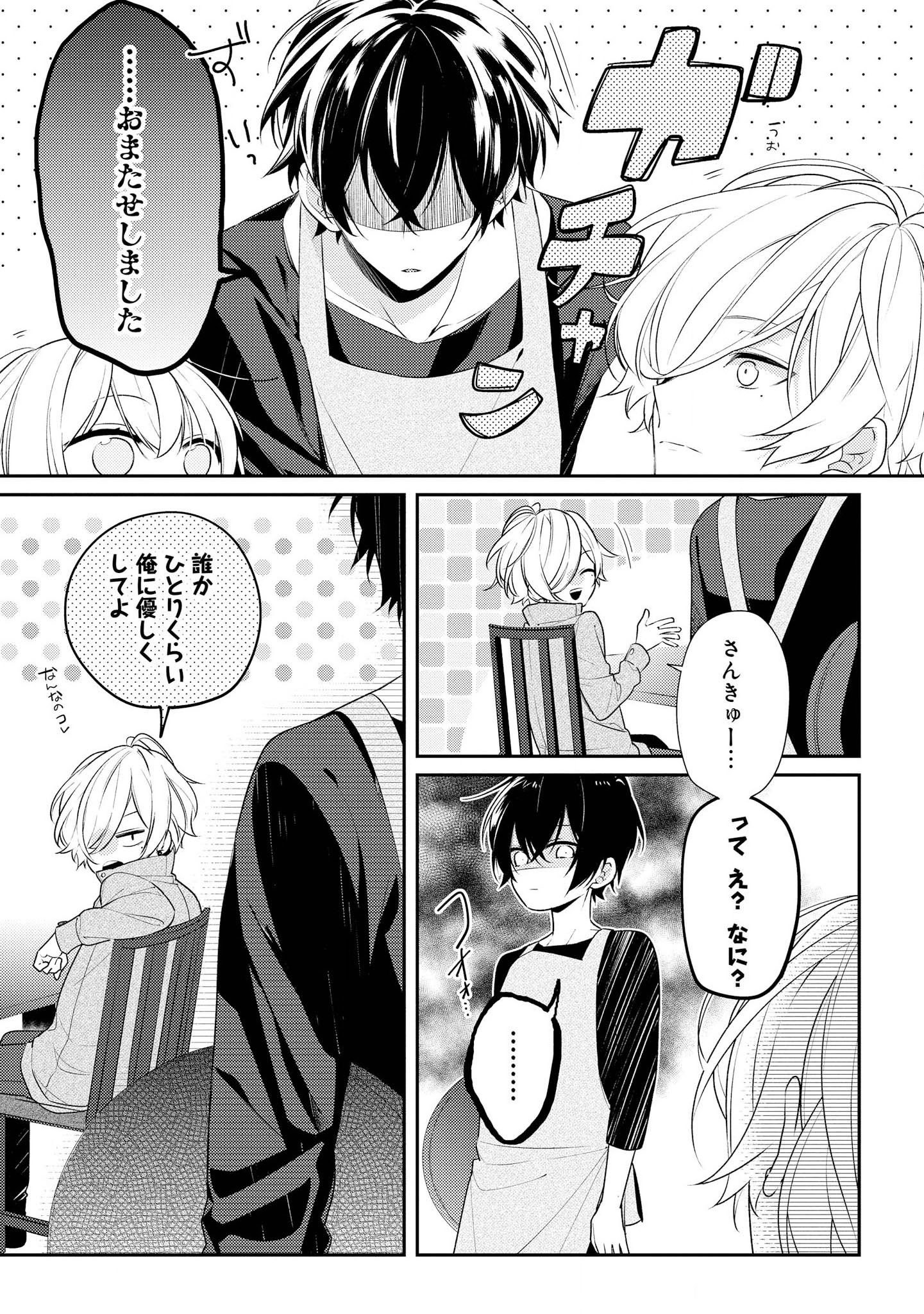 Hokago wa Kissaten De Chapter 18 13ページ