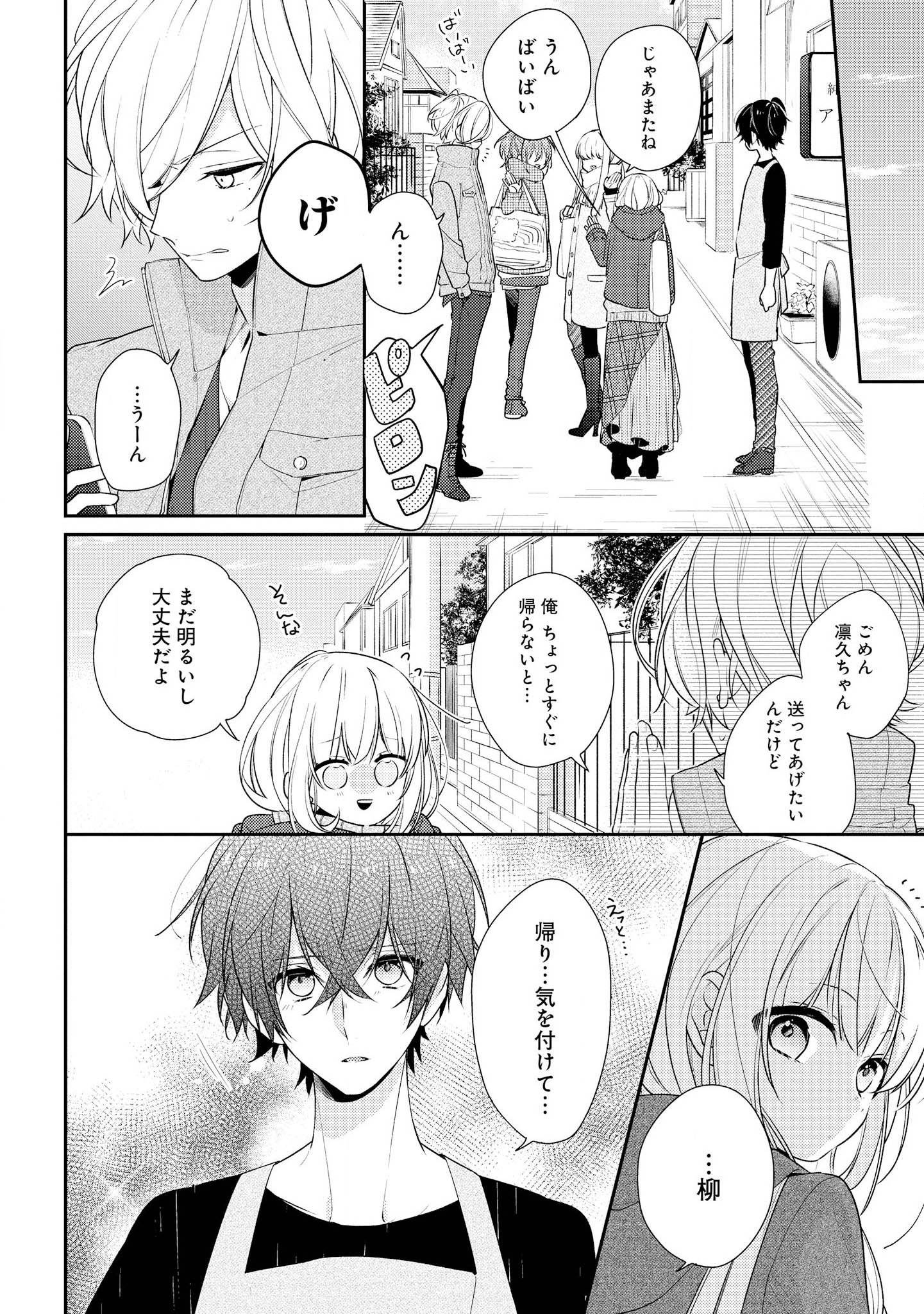 Hokago wa Kissaten De Chapter 18 14ページ