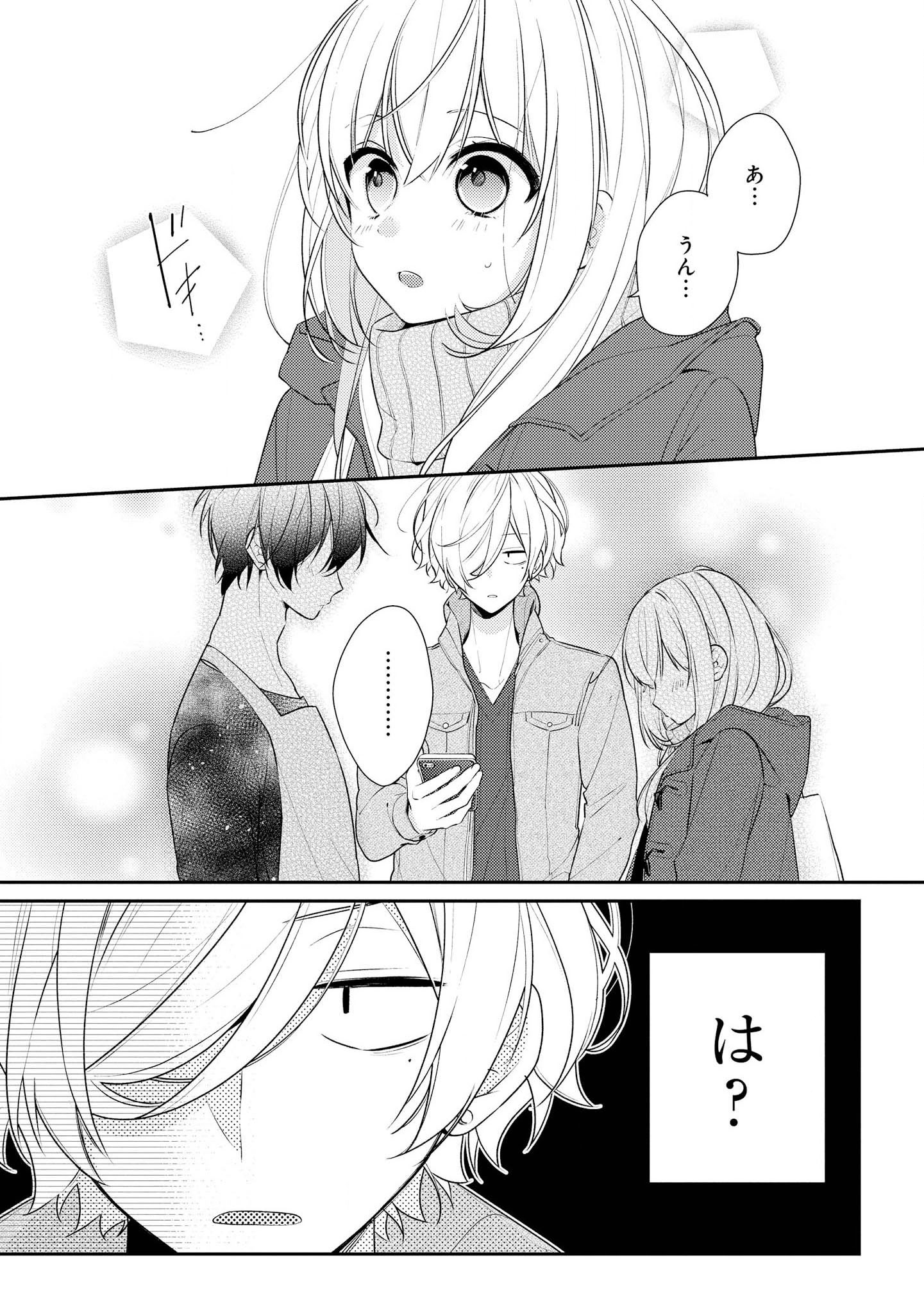 Hokago wa Kissaten De Chapter 18 15ページ