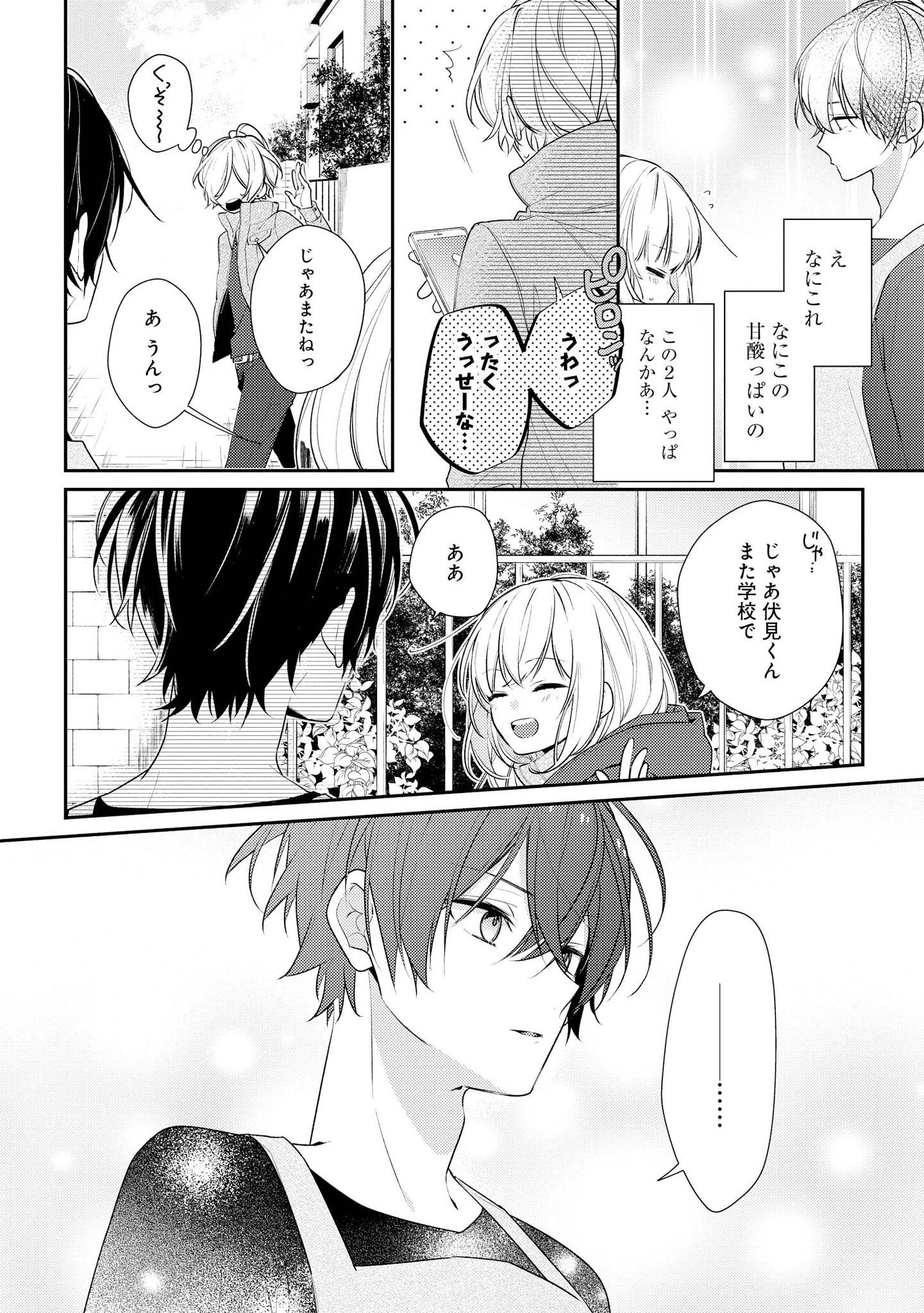 Hokago wa Kissaten De Chapter 18 16ページ