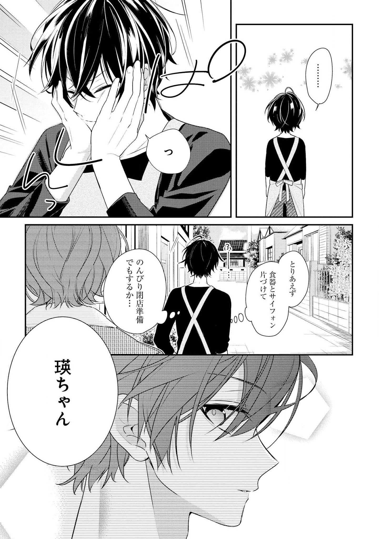 Hokago wa Kissaten De Chapter 18 17ページ