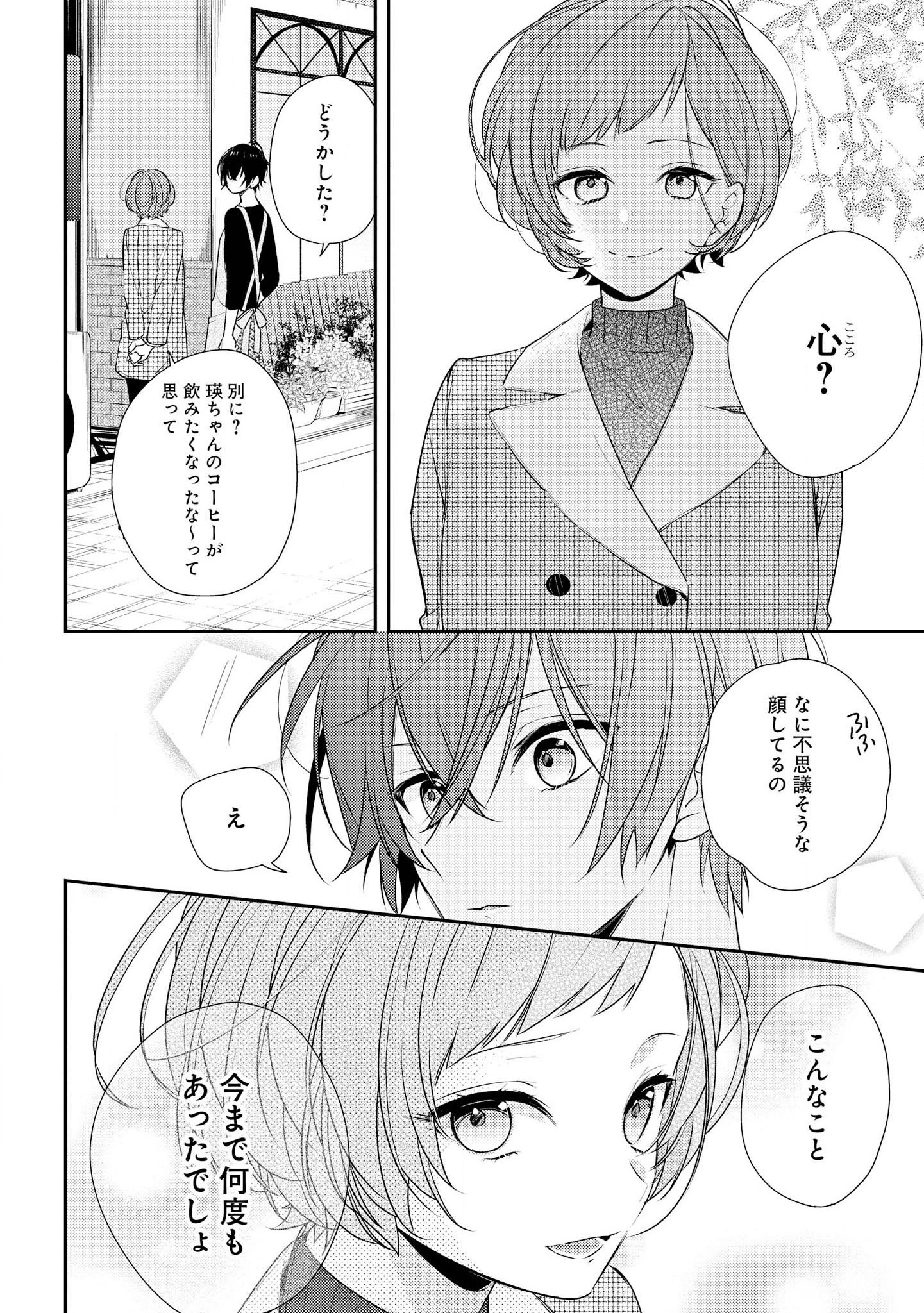 Hokago wa Kissaten De Chapter 18 18ページ