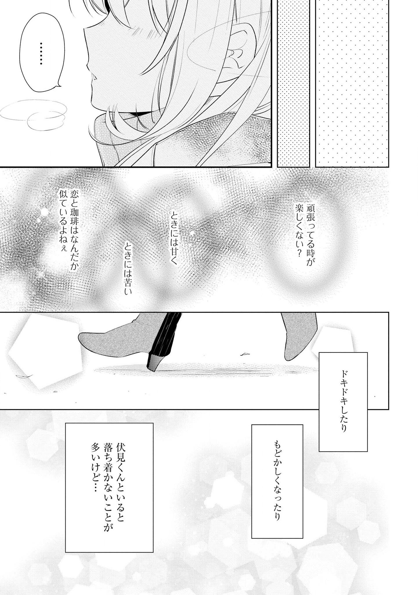 Hokago wa Kissaten De Chapter 18 19ページ