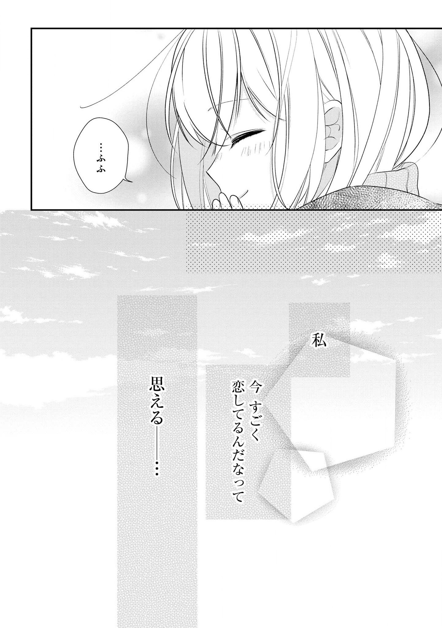 Hokago wa Kissaten De Chapter 18 20ページ