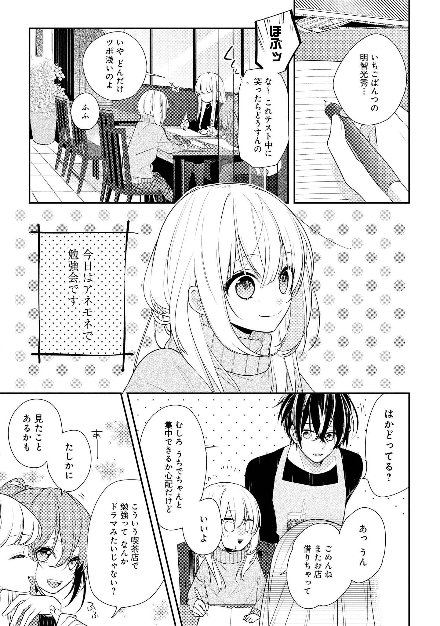 Hokago wa Kissaten De Chapter 18 3ページ