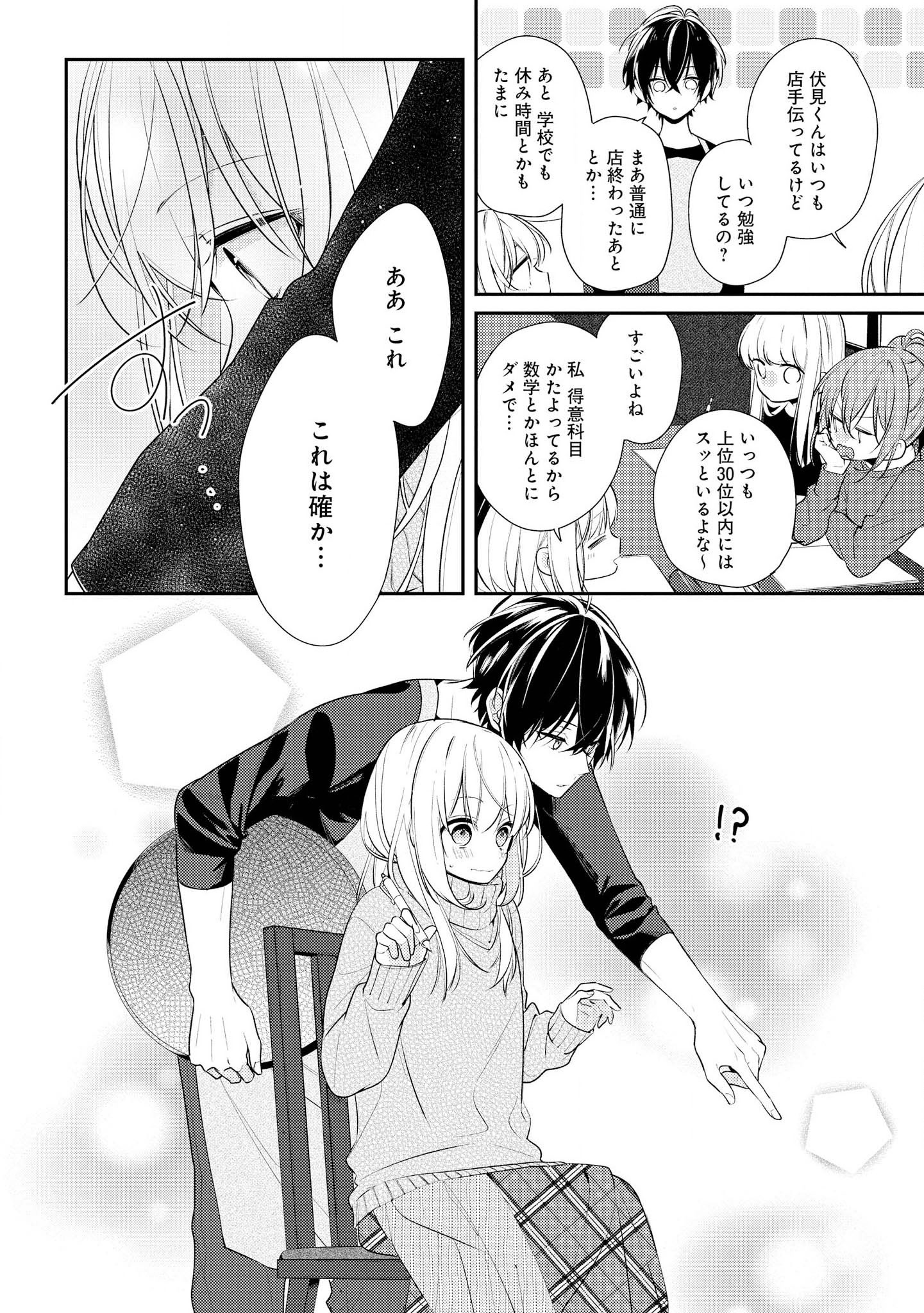 Hokago wa Kissaten De Chapter 18 4ページ