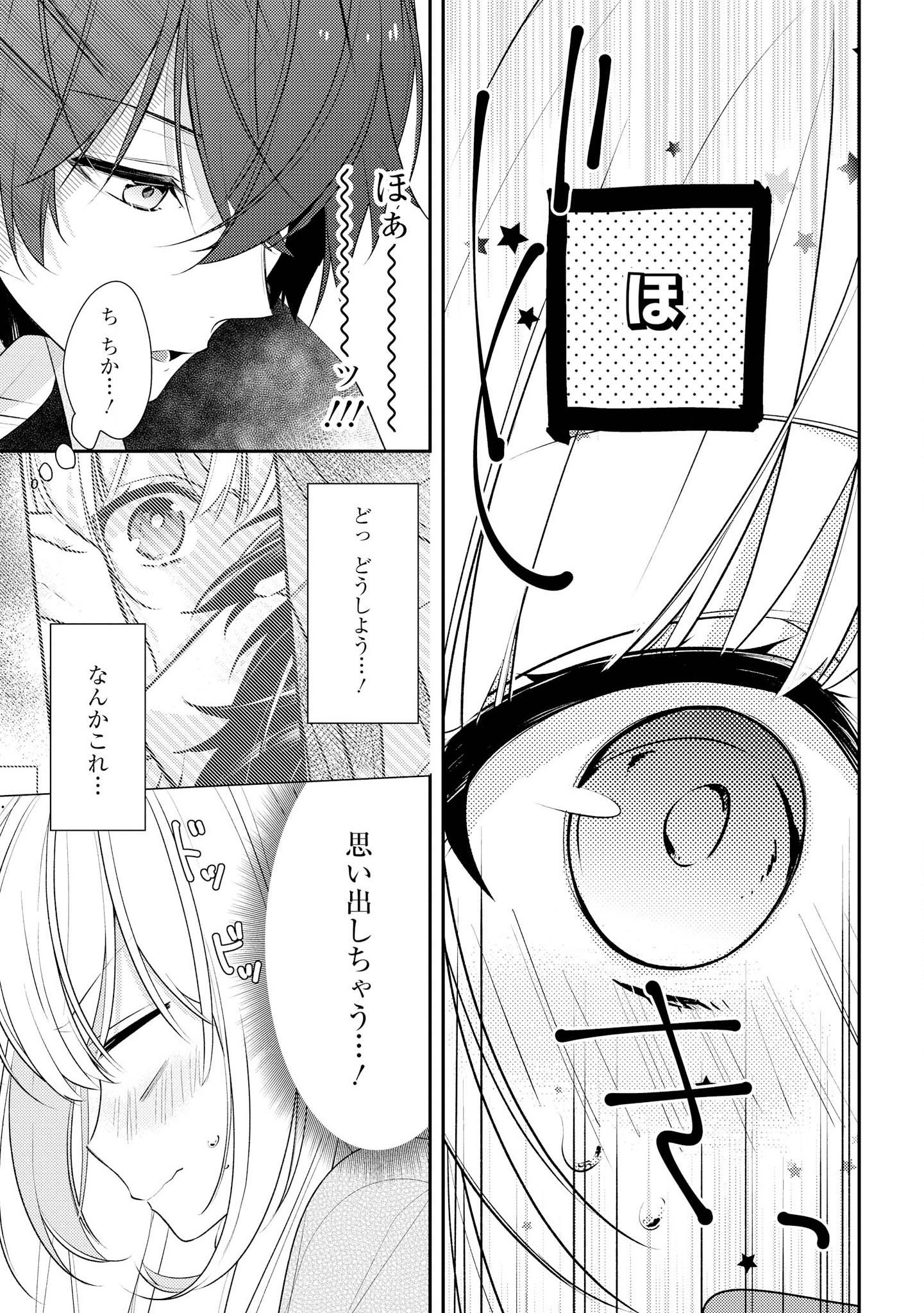 Hokago wa Kissaten De Chapter 18 5ページ