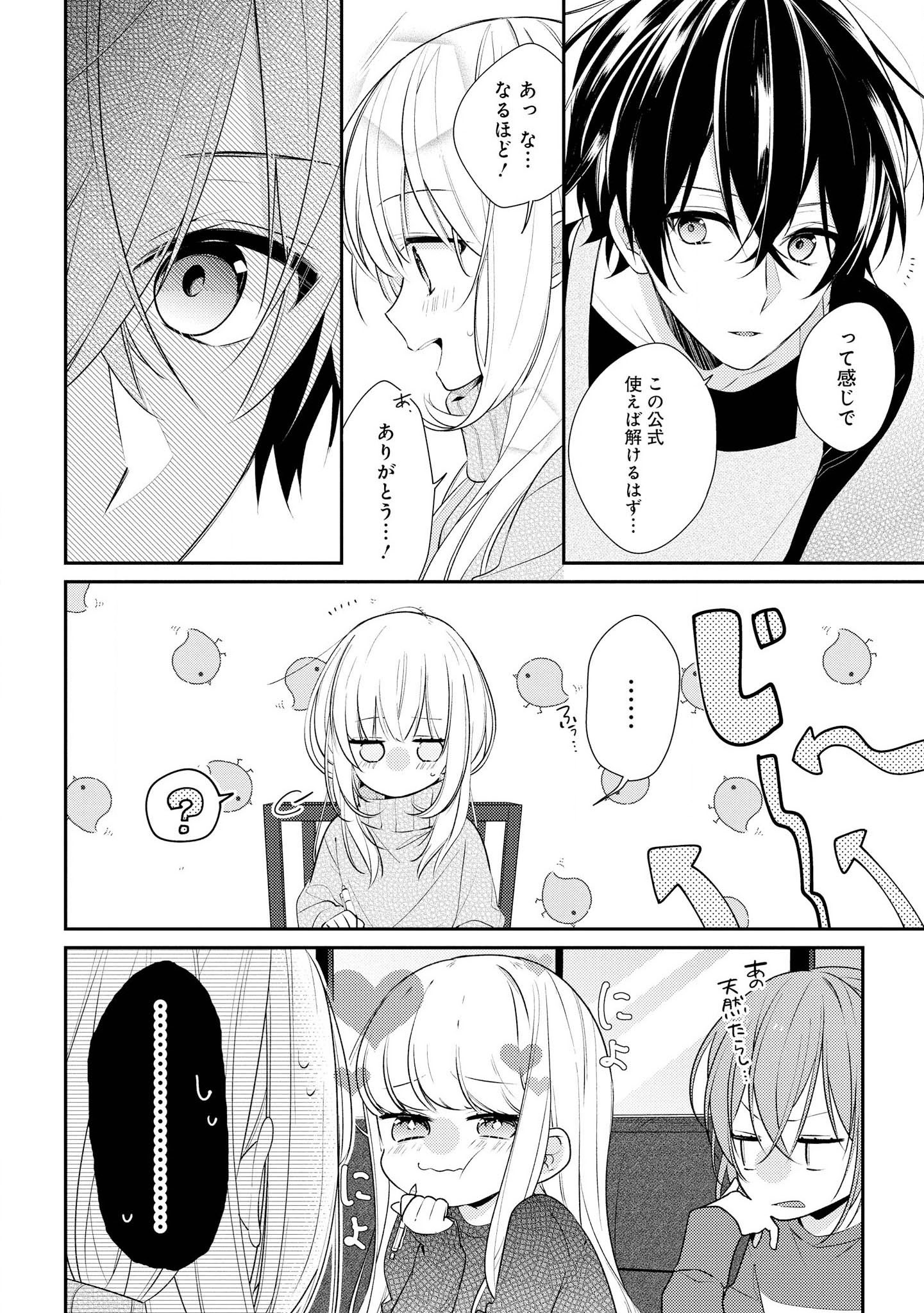 Hokago wa Kissaten De Chapter 18 6ページ