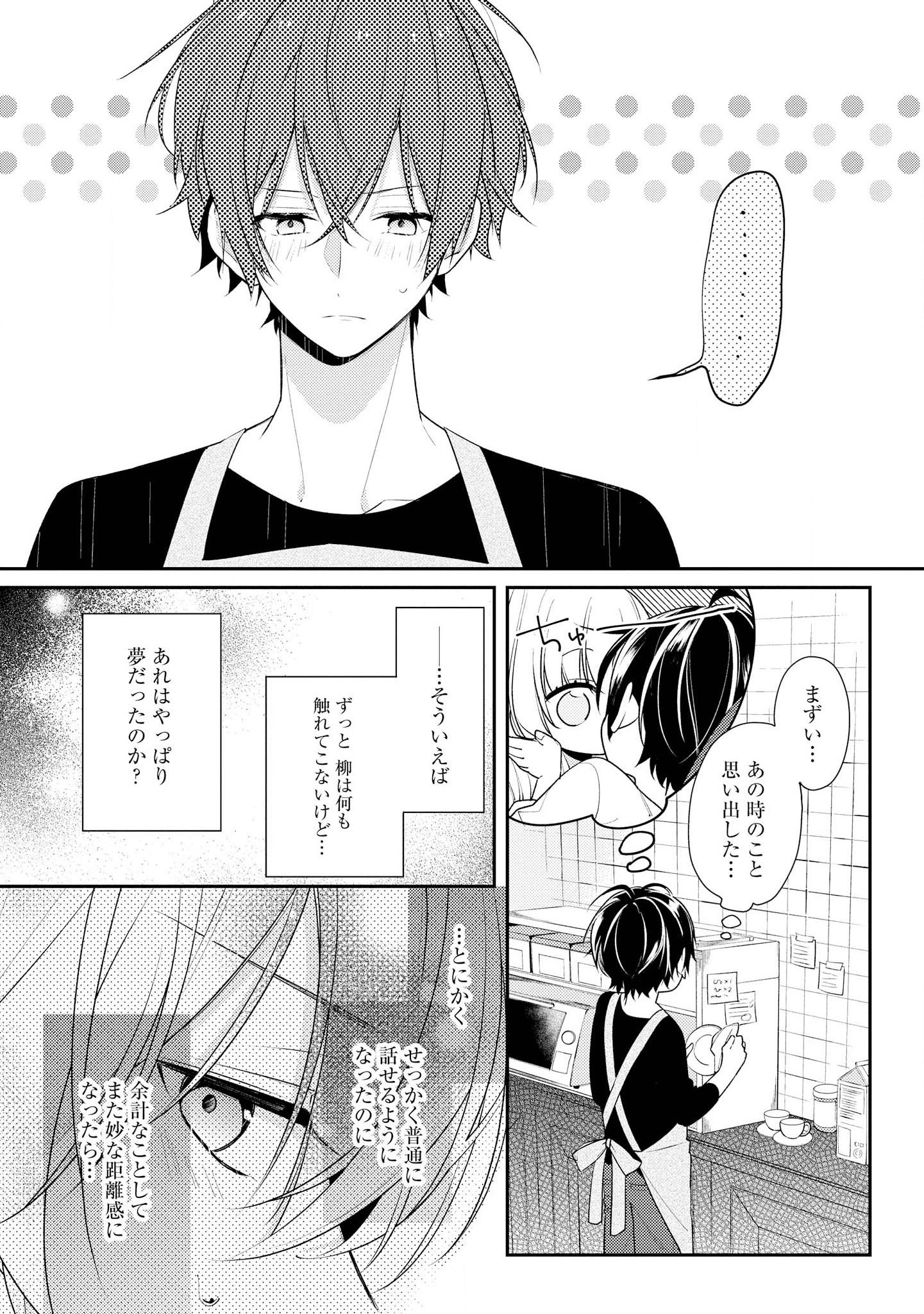 Hokago wa Kissaten De Chapter 18 8ページ
