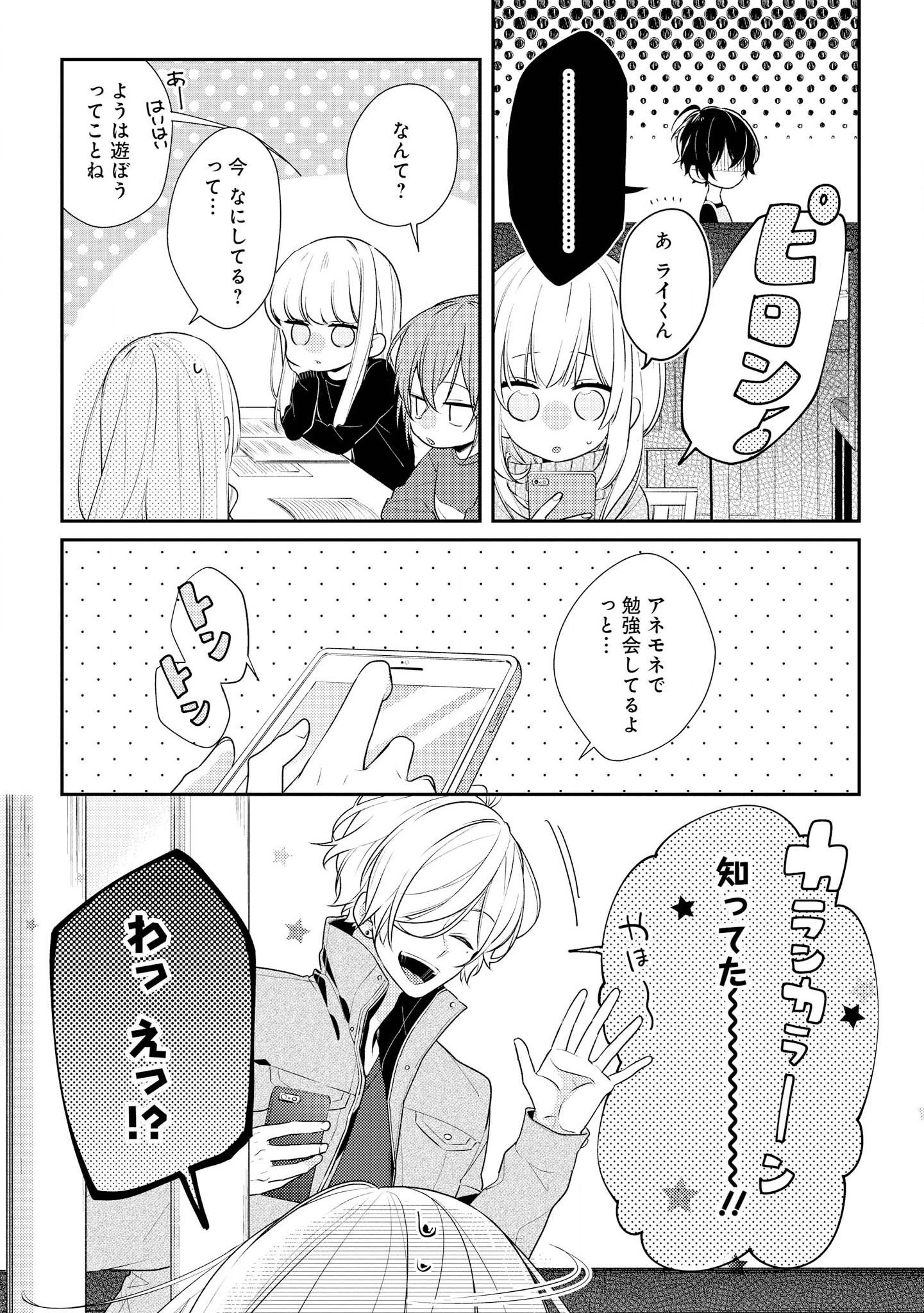 Hokago wa Kissaten De Chapter 18 9ページ