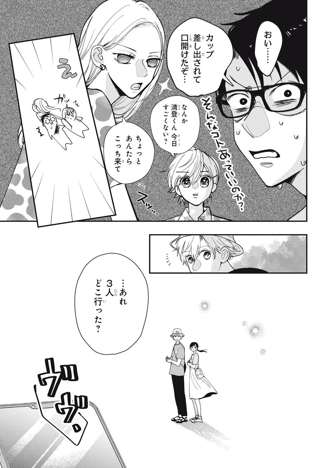 Houkago Blue Moment Chapter 5.2 2ページ