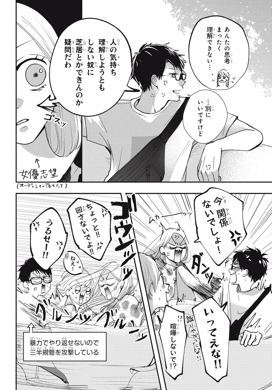 Houkago Blue Moment Chapter 5.2 11ページ