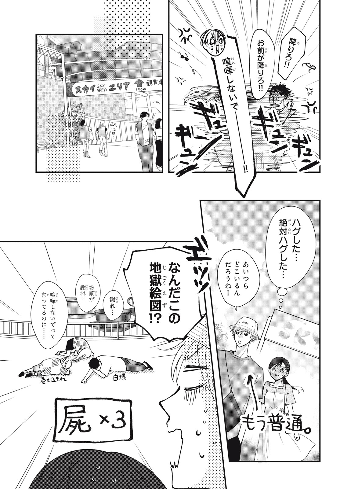 Houkago Blue Moment Chapter 5.2 12ページ