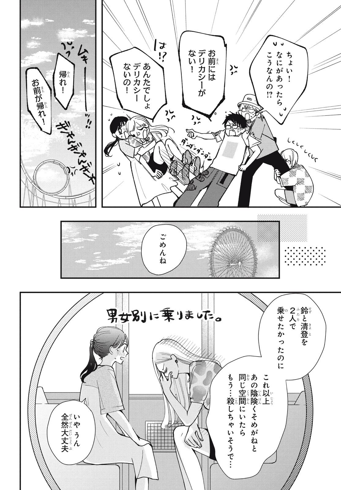 Houkago Blue Moment Chapter 5.2 13ページ