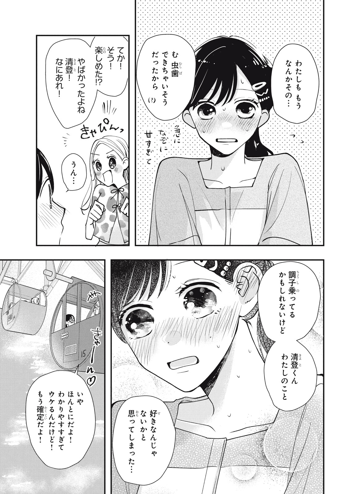 Houkago Blue Moment Chapter 5.2 14ページ