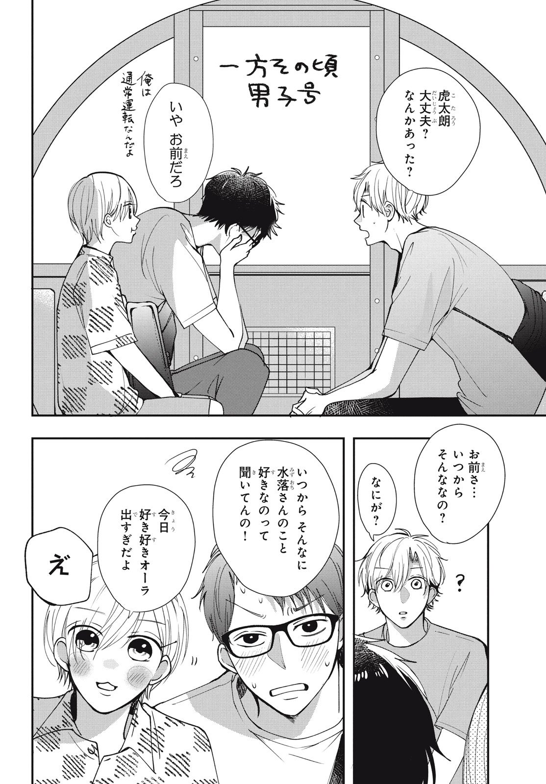 Houkago Blue Moment Chapter 5.2 15ページ
