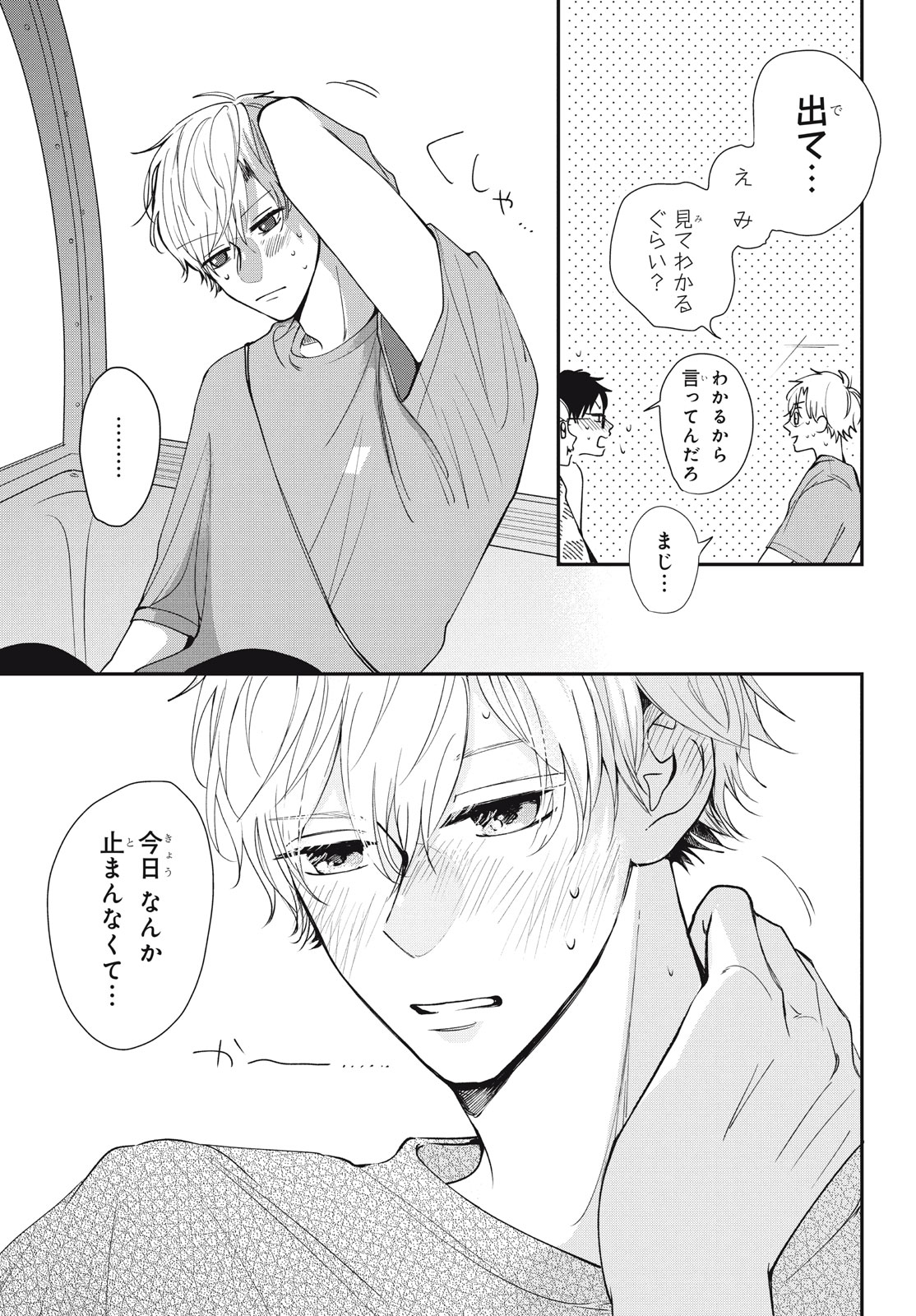 Houkago Blue Moment Chapter 5.2 16ページ