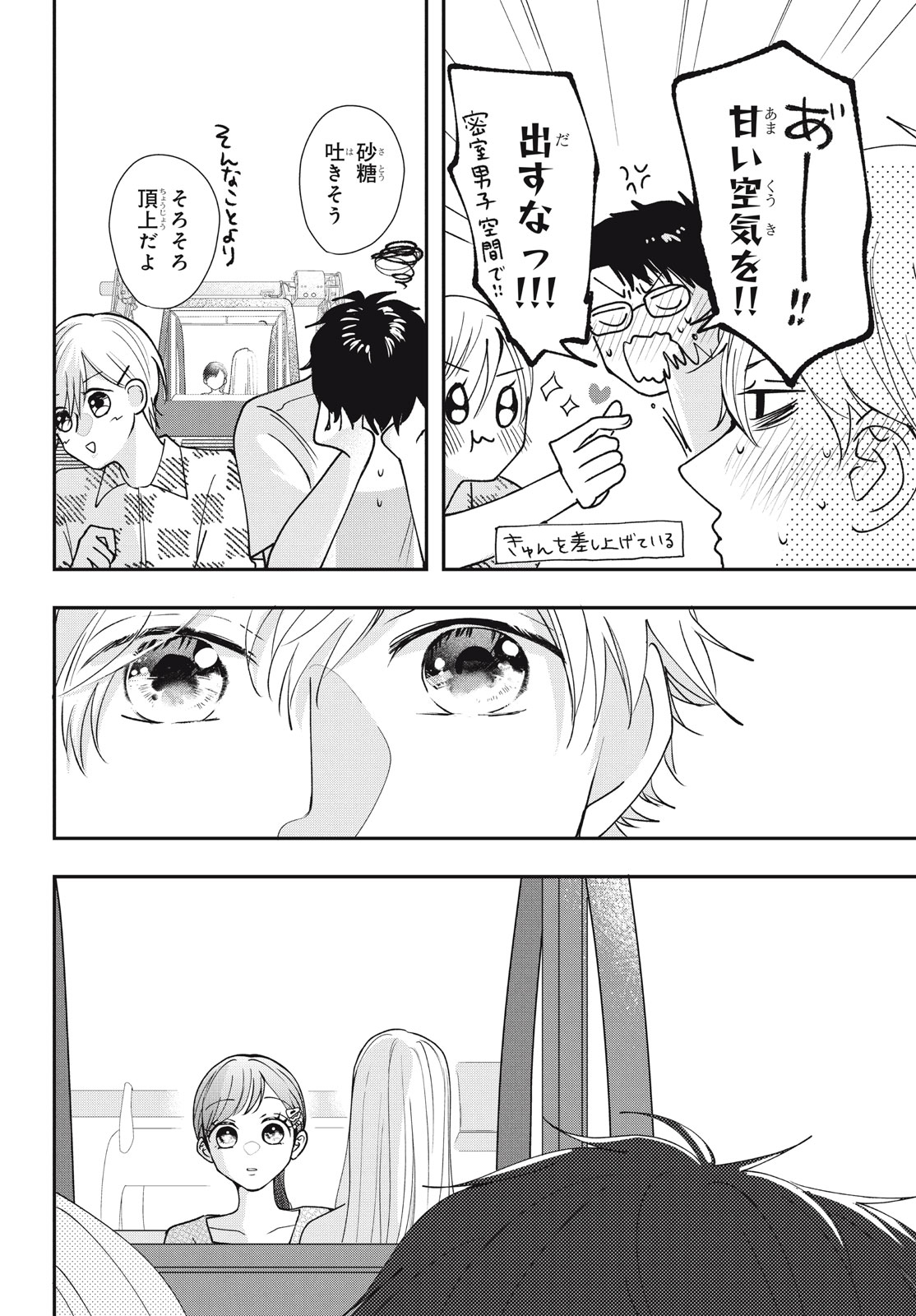 Houkago Blue Moment Chapter 5.2 17ページ