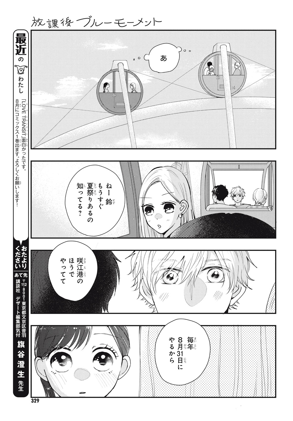 Houkago Blue Moment Chapter 5.2 18ページ