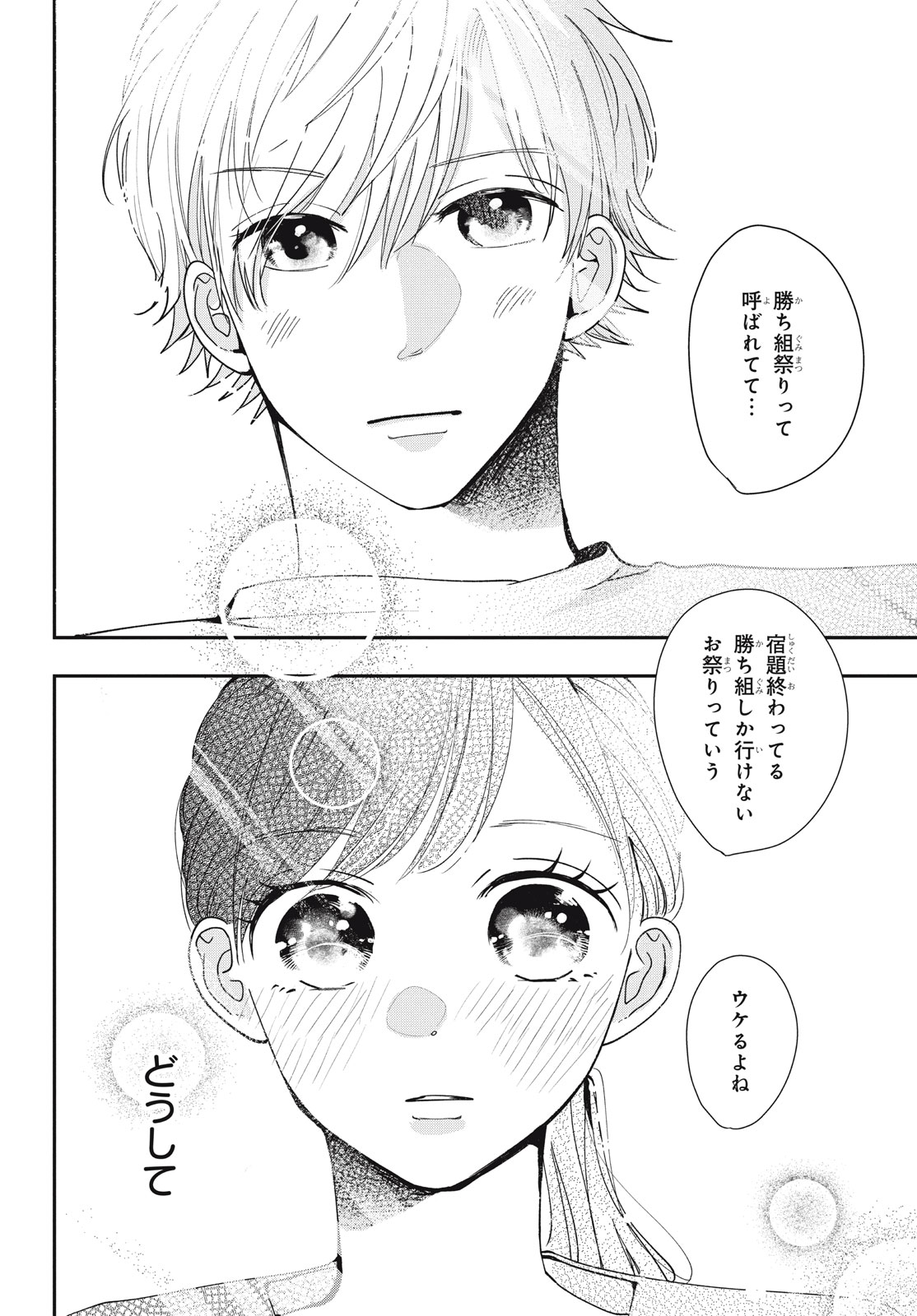 Houkago Blue Moment Chapter 5.2 19ページ