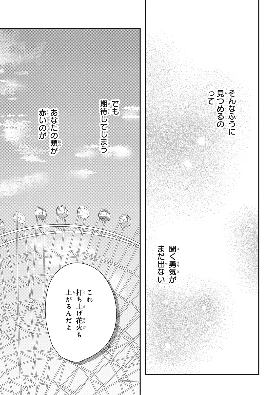 Houkago Blue Moment Chapter 5.2 20ページ