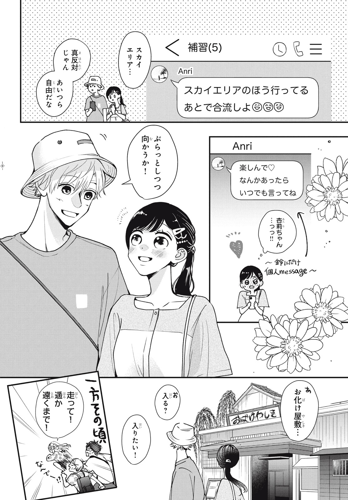 Houkago Blue Moment Chapter 5.2 3ページ