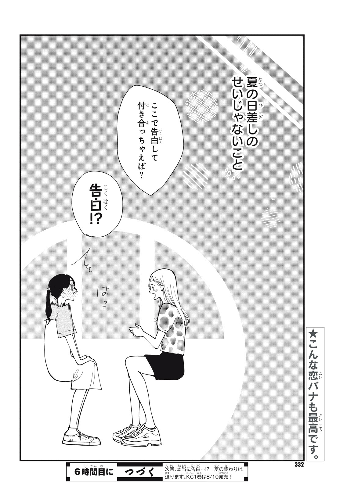 Houkago Blue Moment Chapter 5.2 21ページ