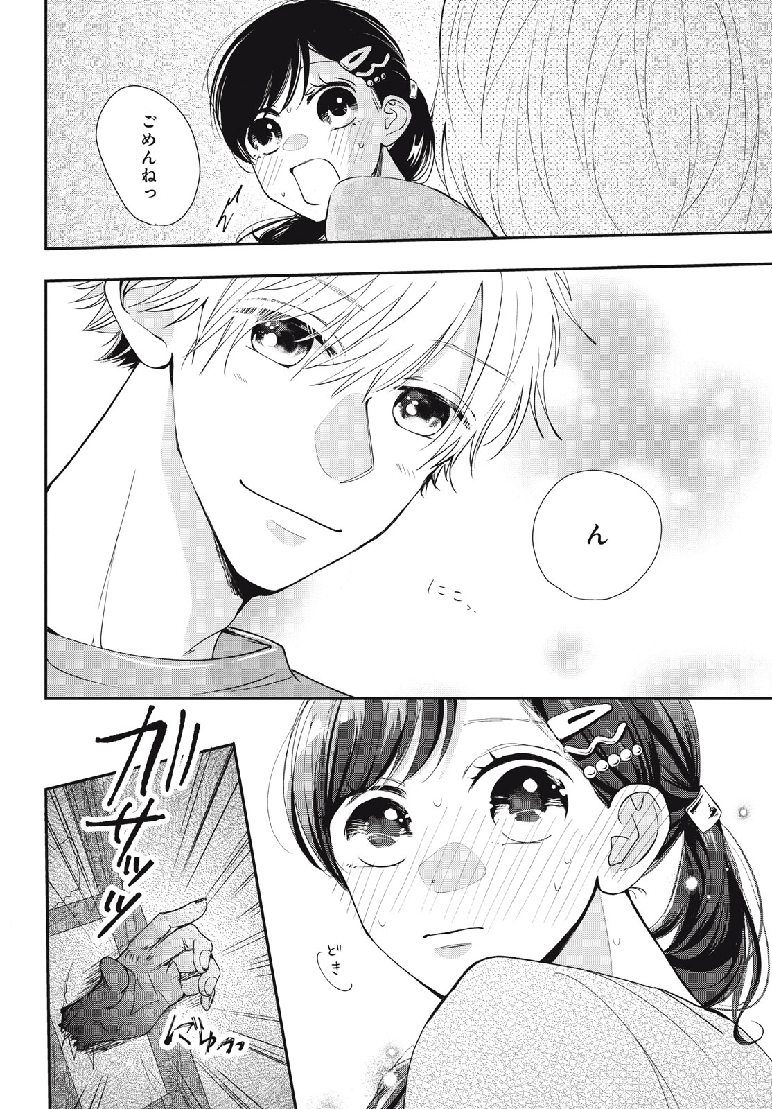 Houkago Blue Moment Chapter 5.2 5ページ