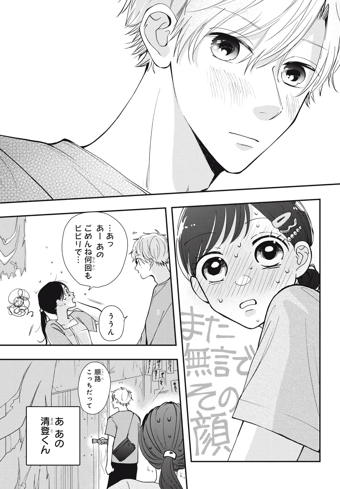 Houkago Blue Moment Chapter 5.2 8ページ