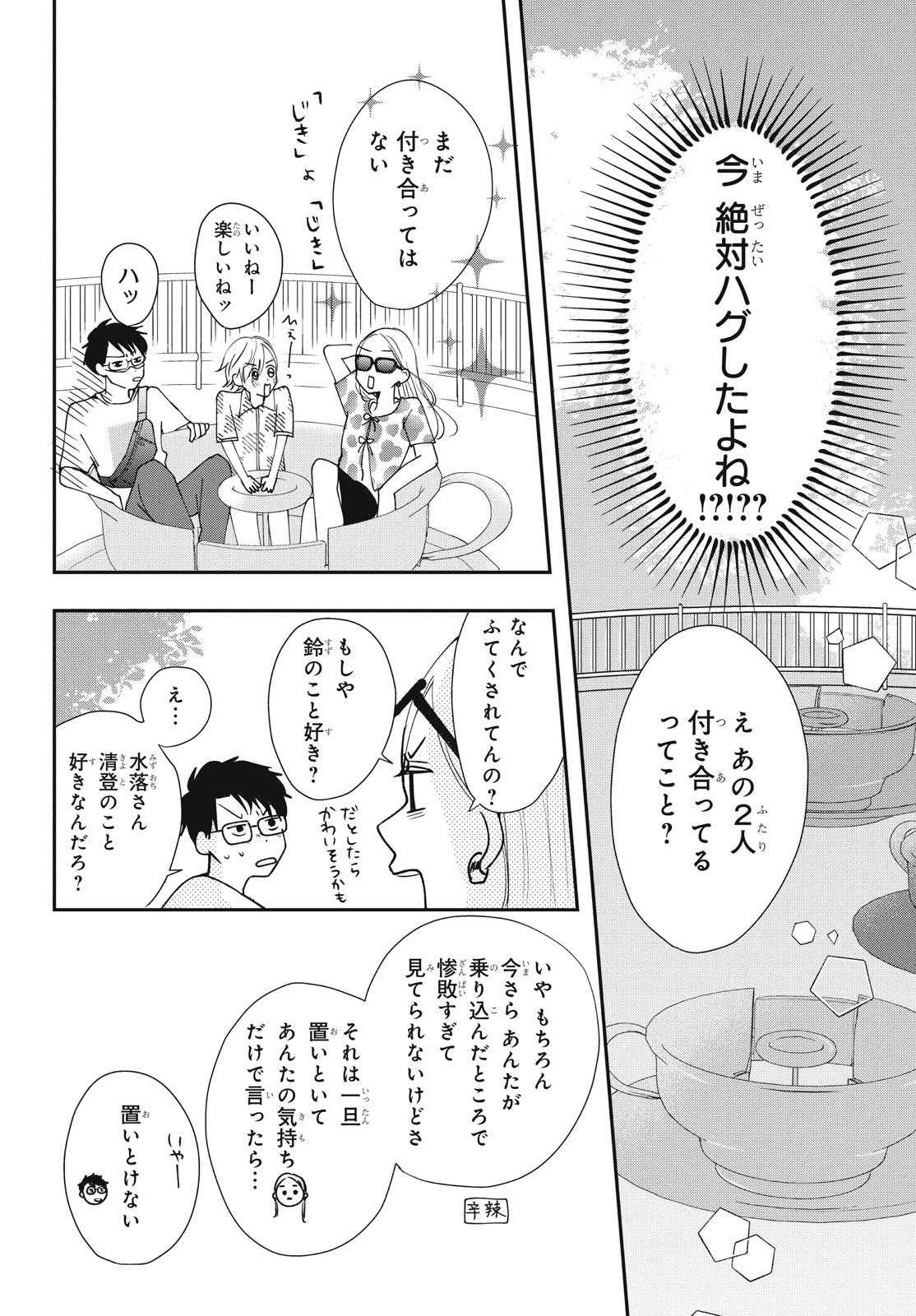 Houkago Blue Moment Chapter 5.2 9ページ