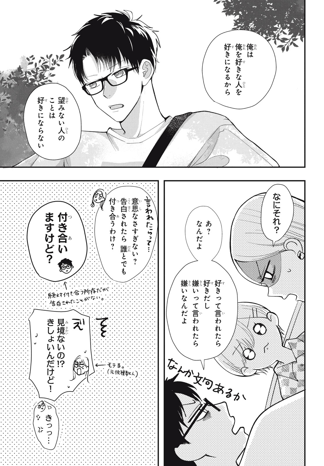 Houkago Blue Moment Chapter 5.2 10ページ