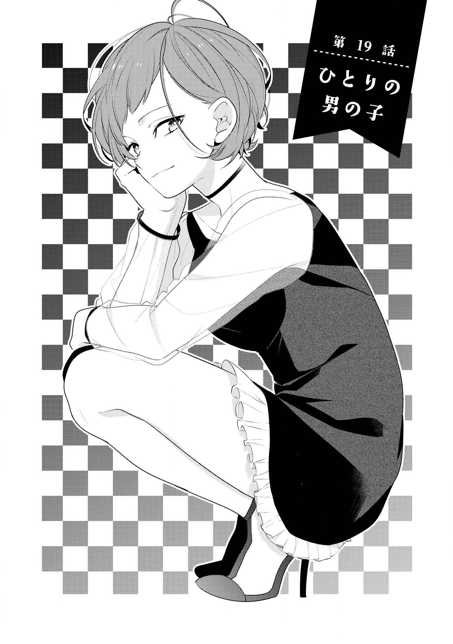 Hokago wa Kissaten De Chapter 19 1ページ