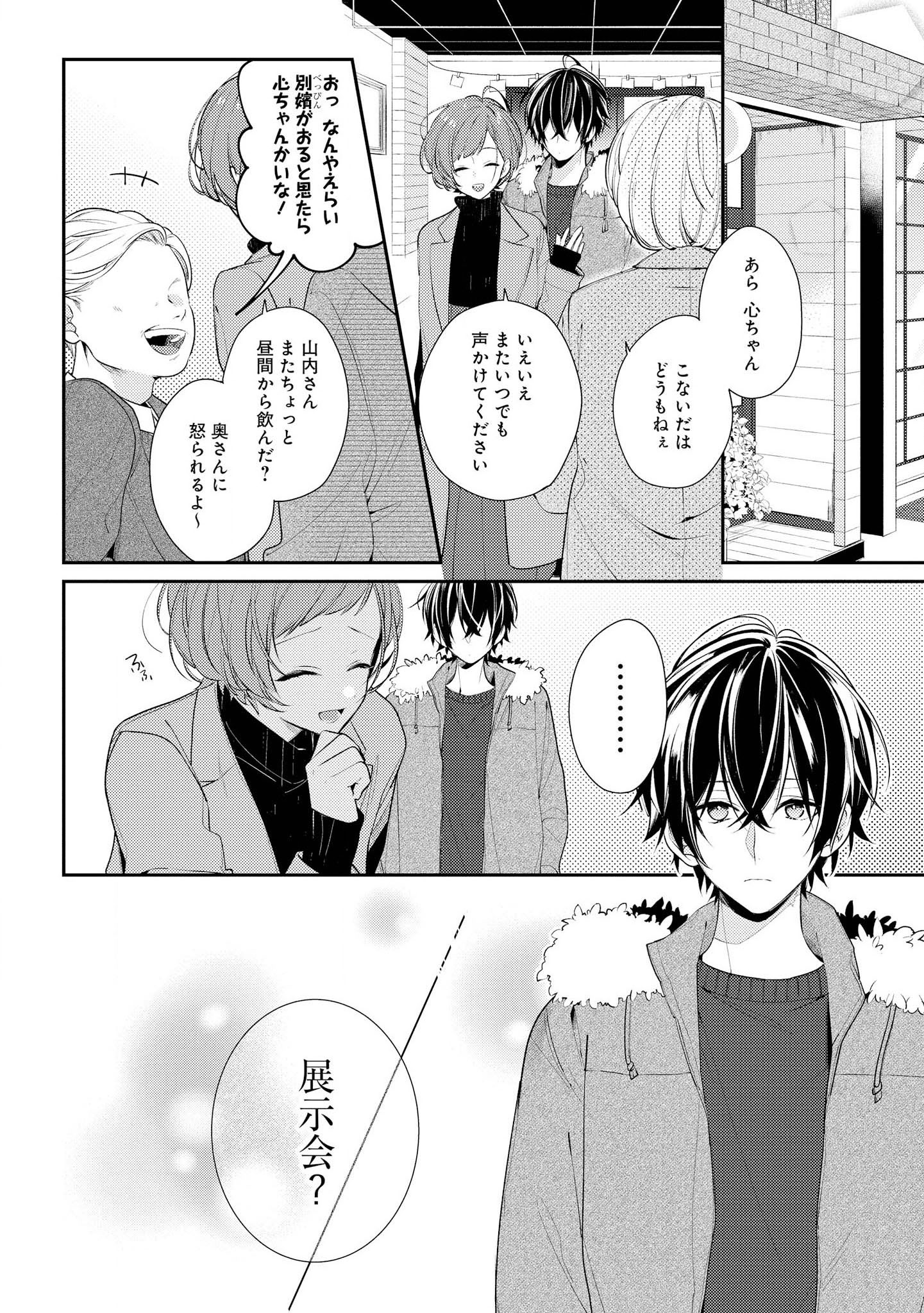 Hokago wa Kissaten De Chapter 19 2ページ