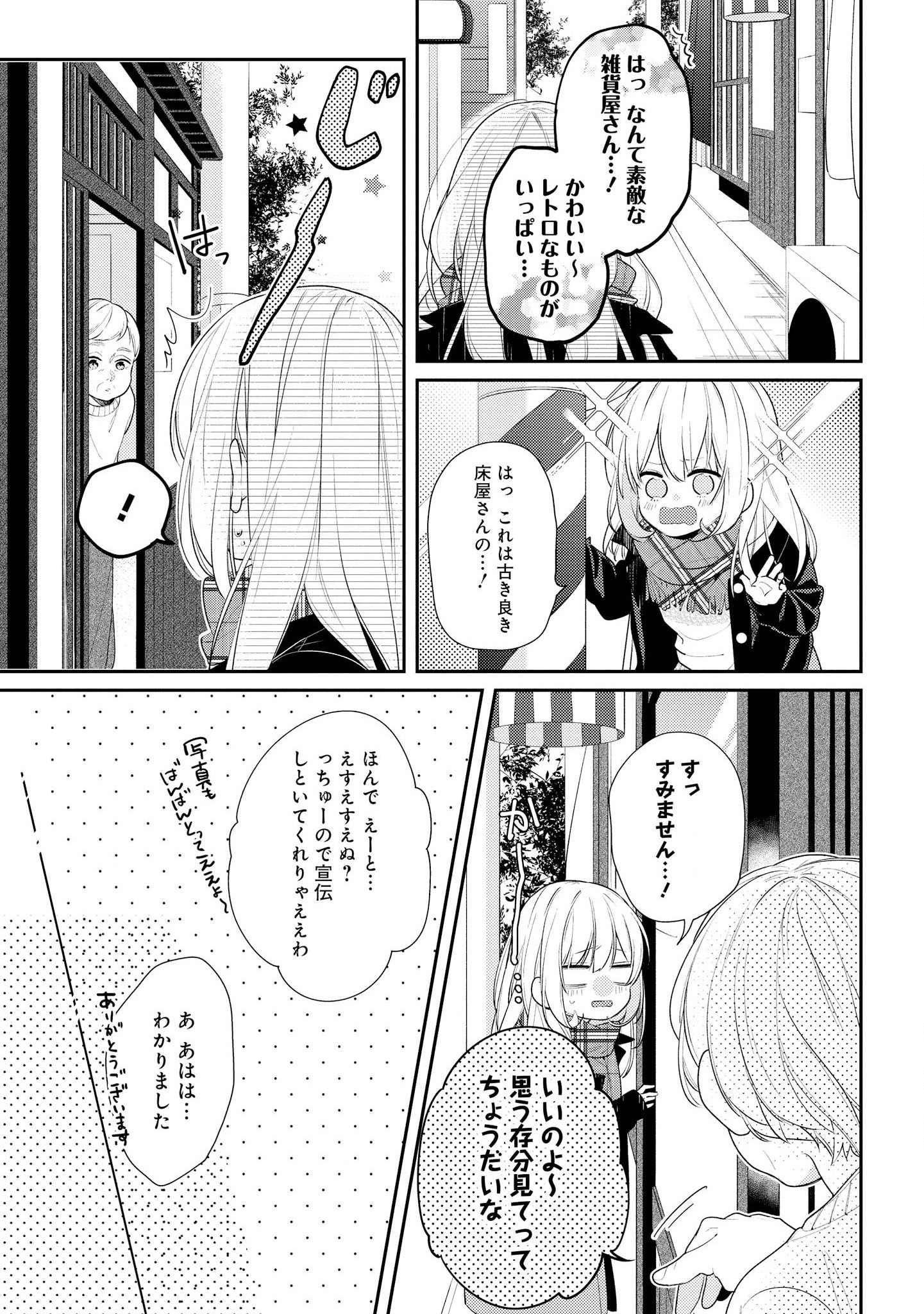 Hokago wa Kissaten De Chapter 19 13ページ