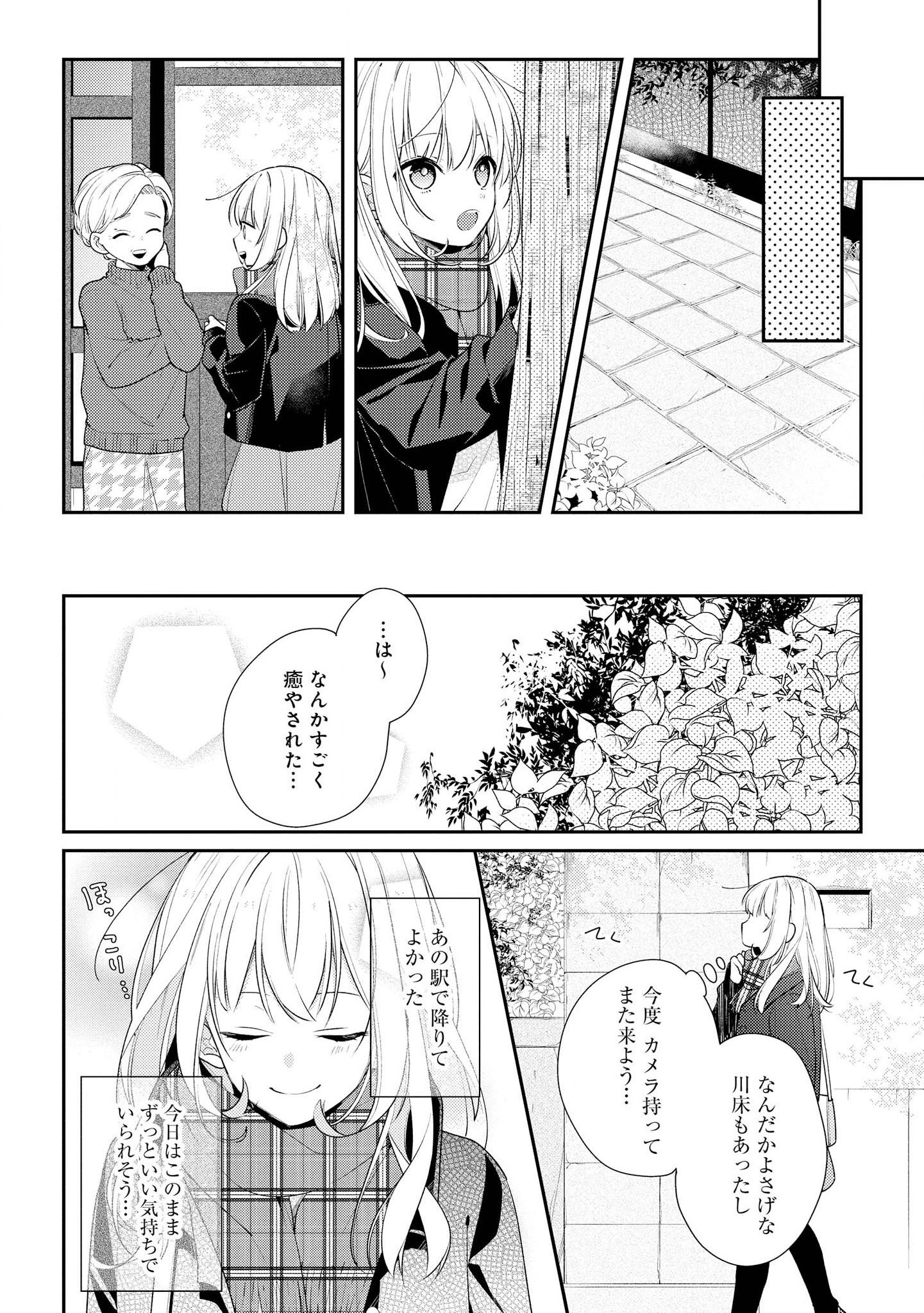 Hokago wa Kissaten De Chapter 19 14ページ