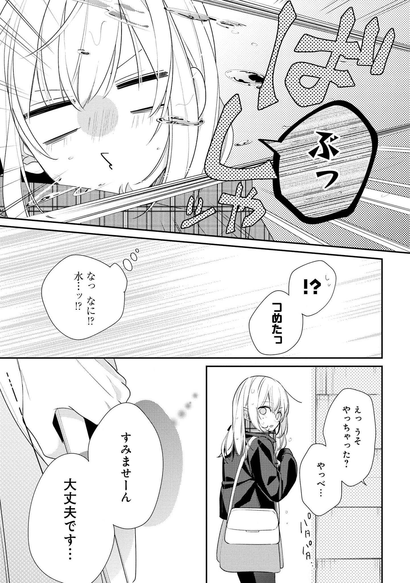 Hokago wa Kissaten De Chapter 19 15ページ